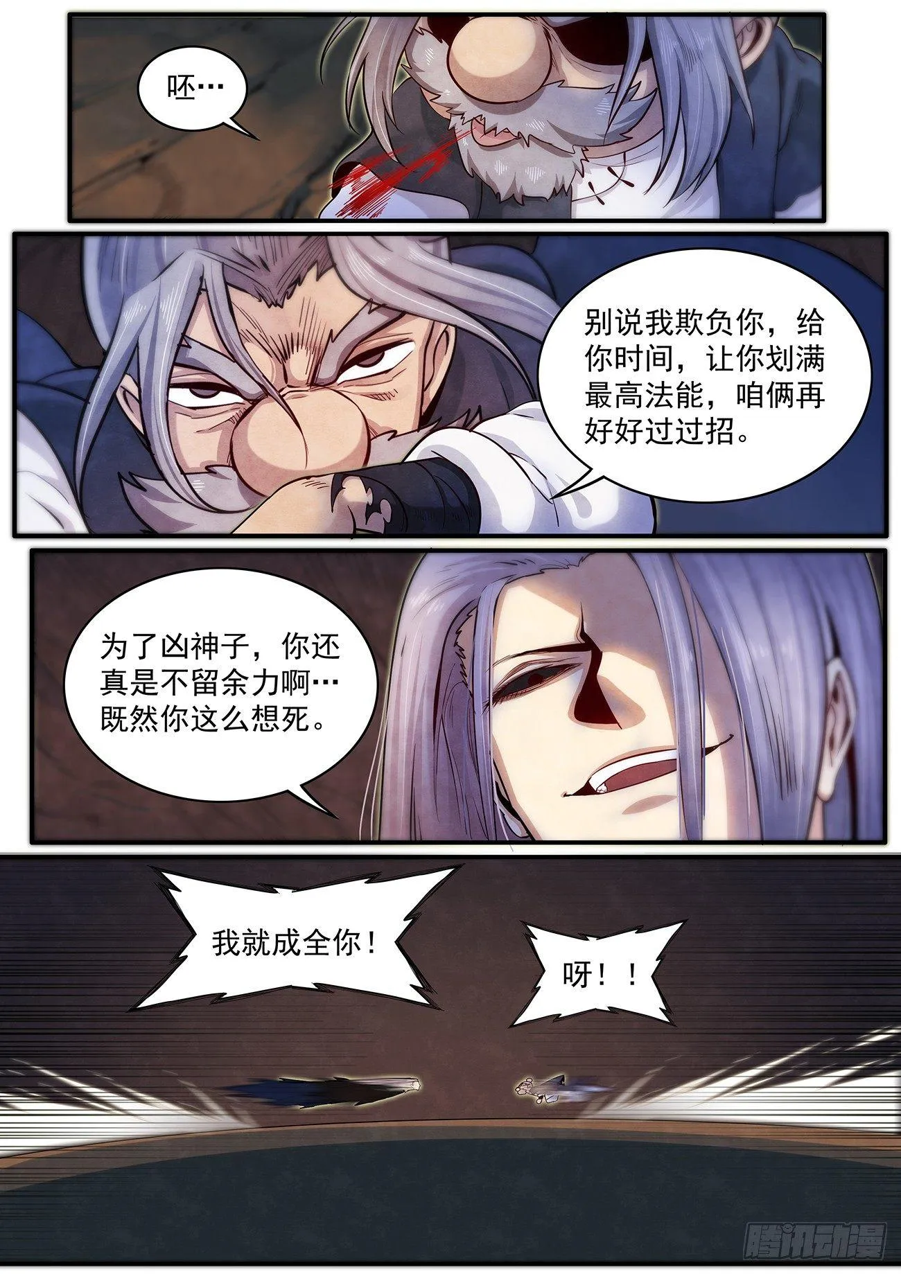 三十七话：生死关头 第5页