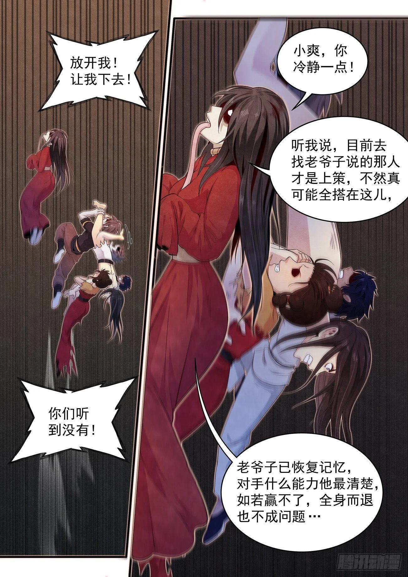 三十七话：生死关头 第6页