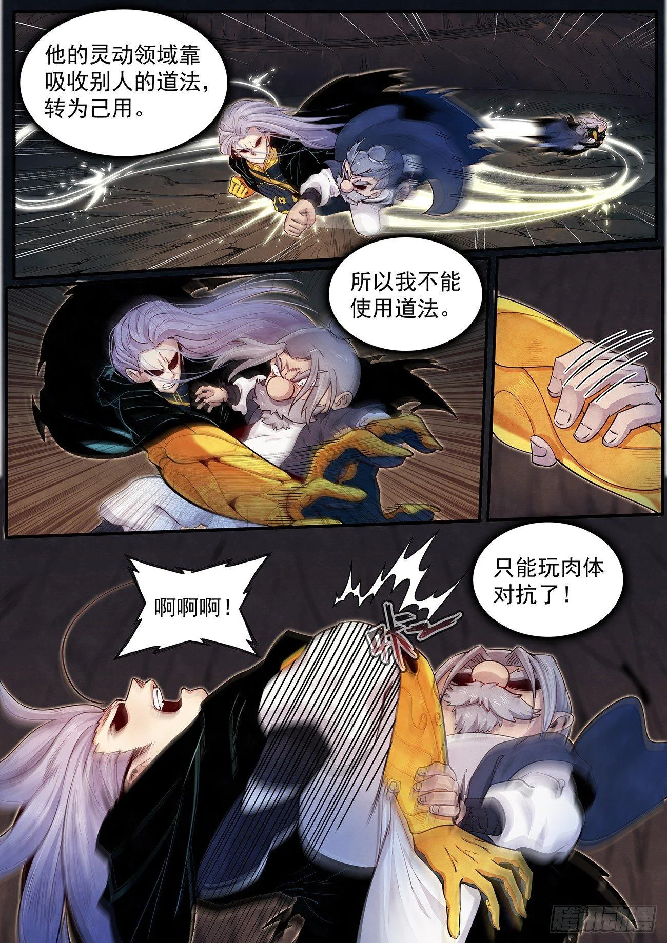 三十七话：生死关头 第8页