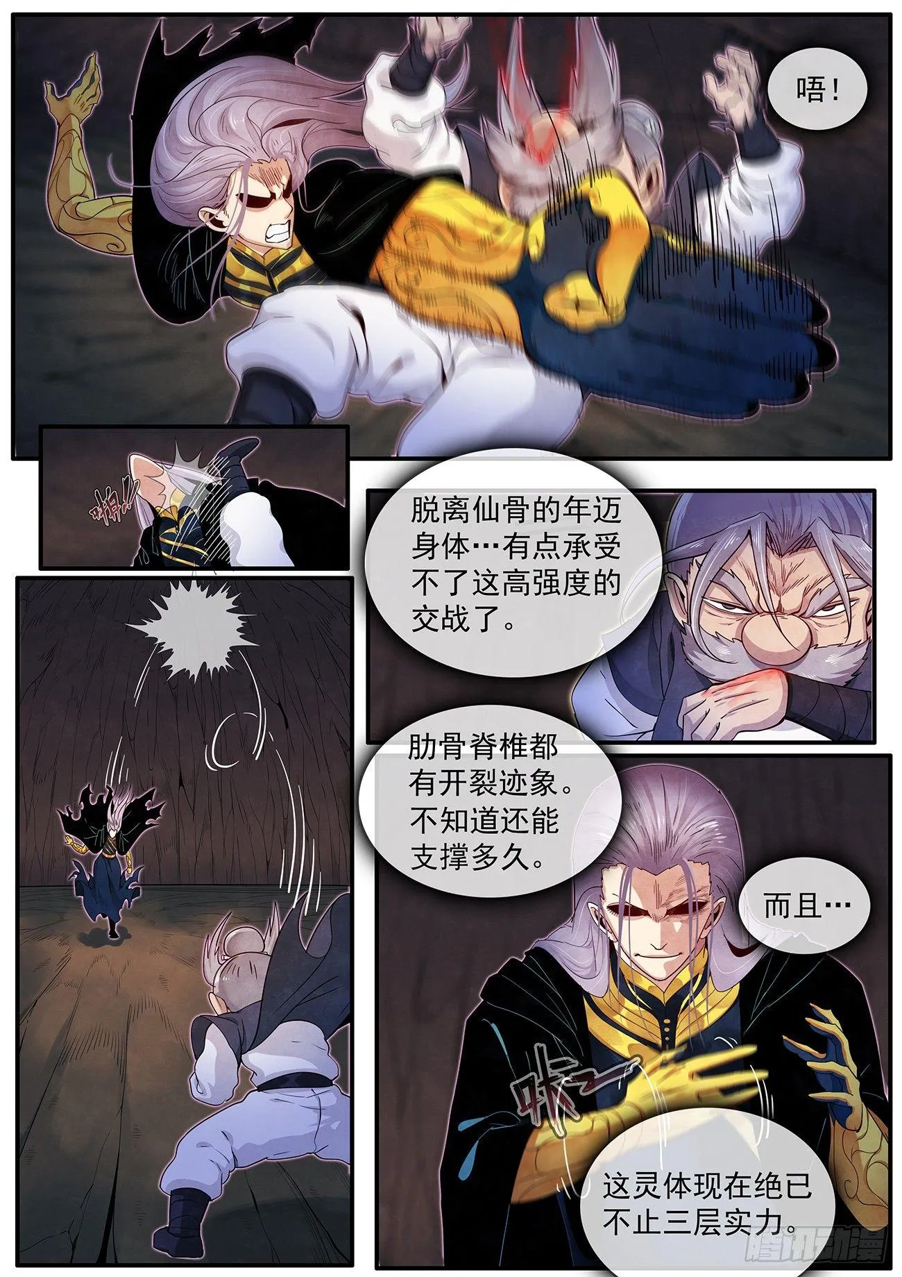 三十七话：生死关头 第9页