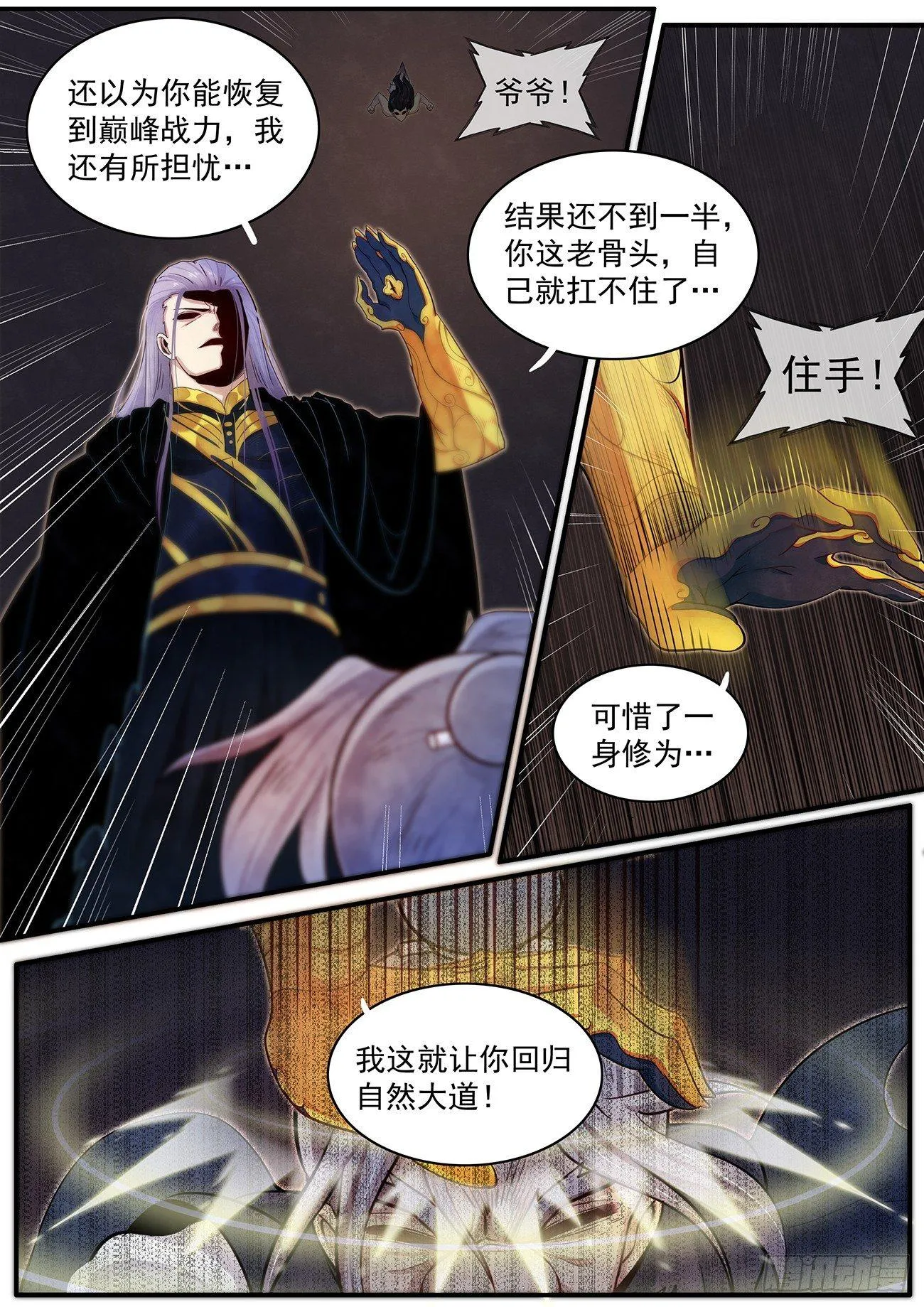 三十七话：生死关头 第12页