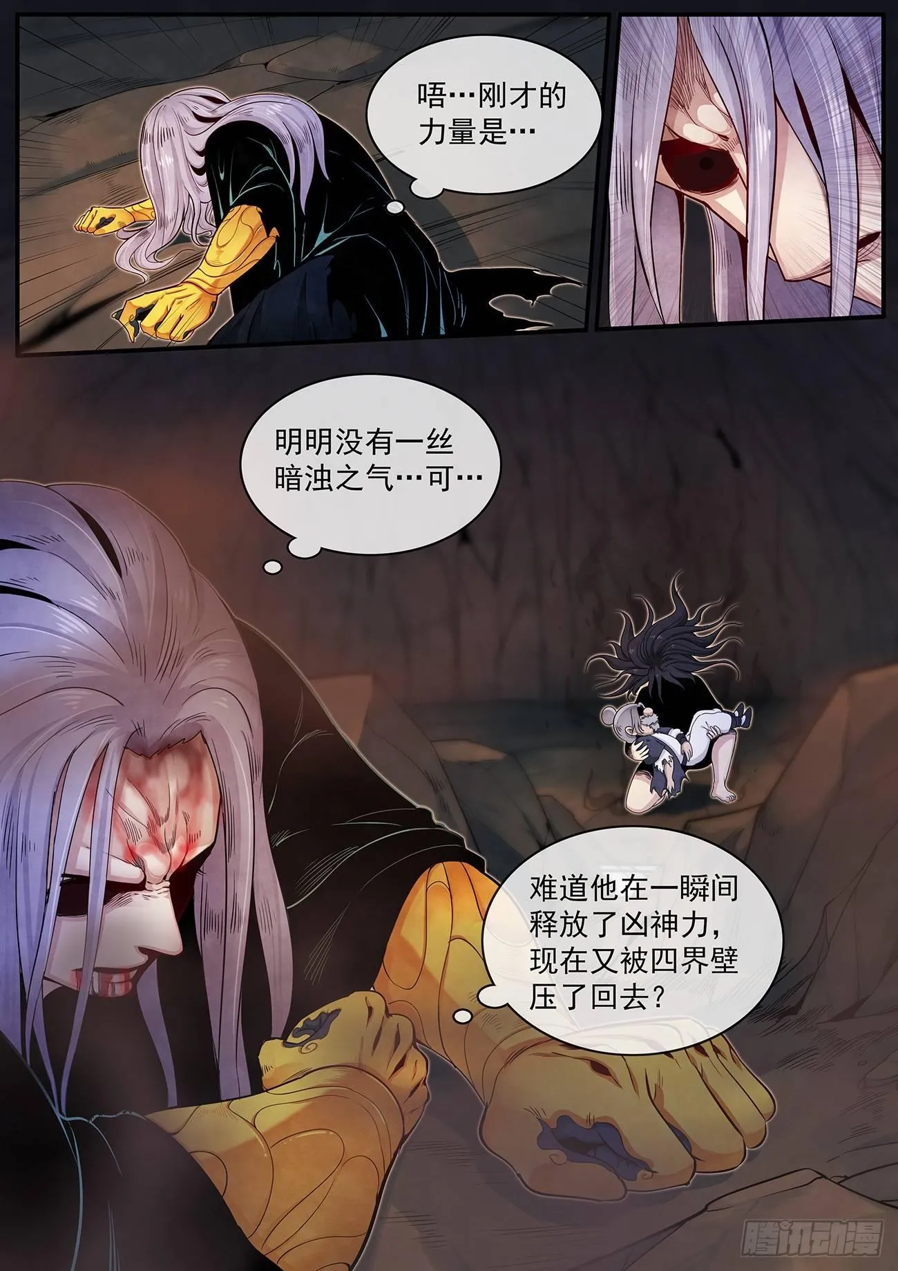 三十七话：生死关头 第18页