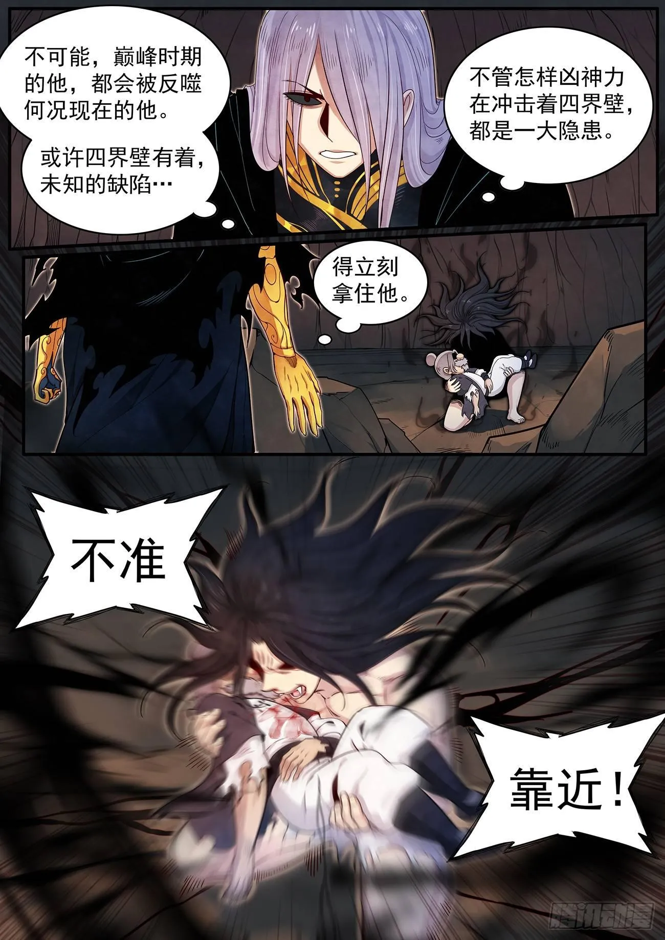 三十七话：生死关头 第19页