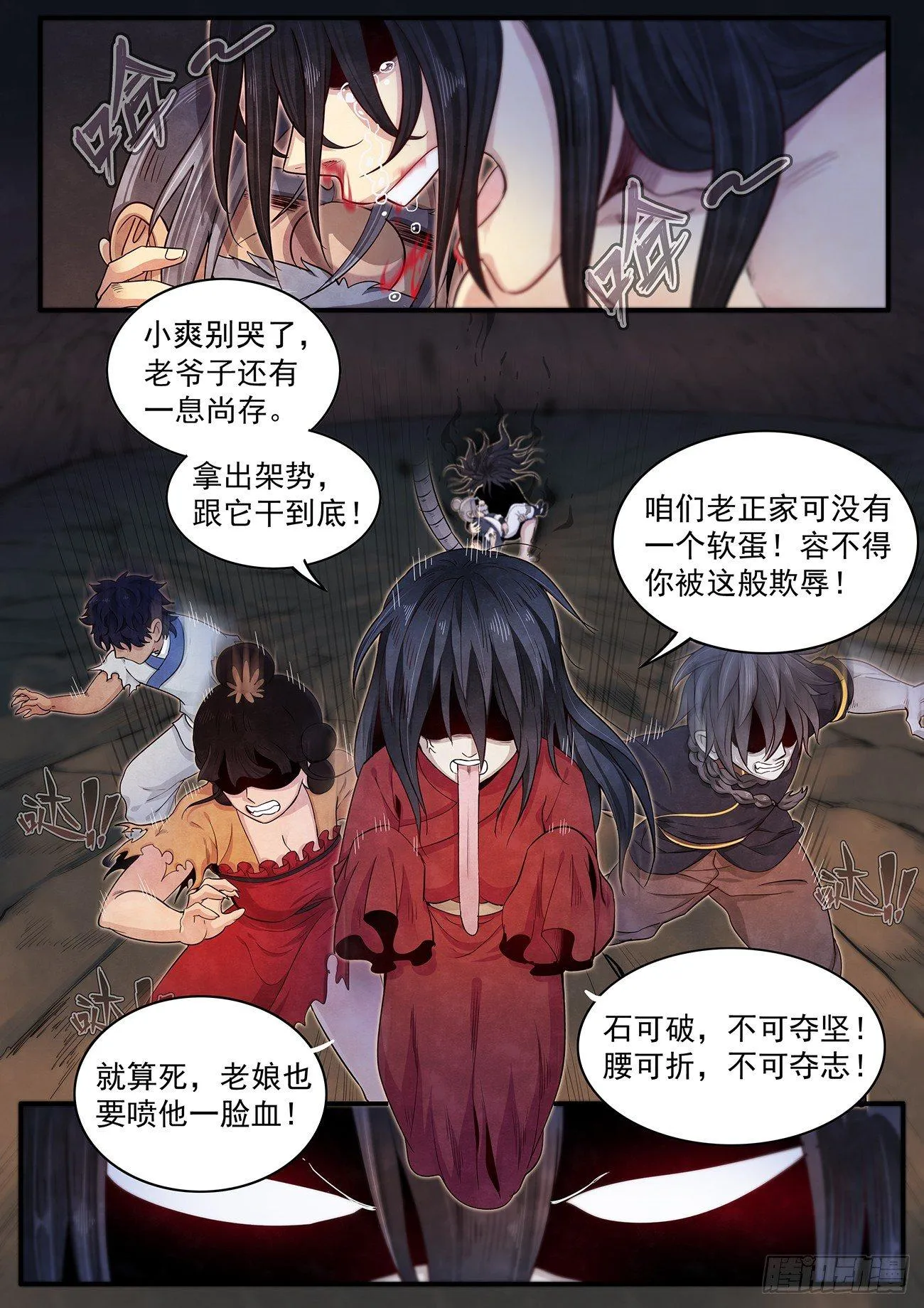 三十七话：生死关头 第23页