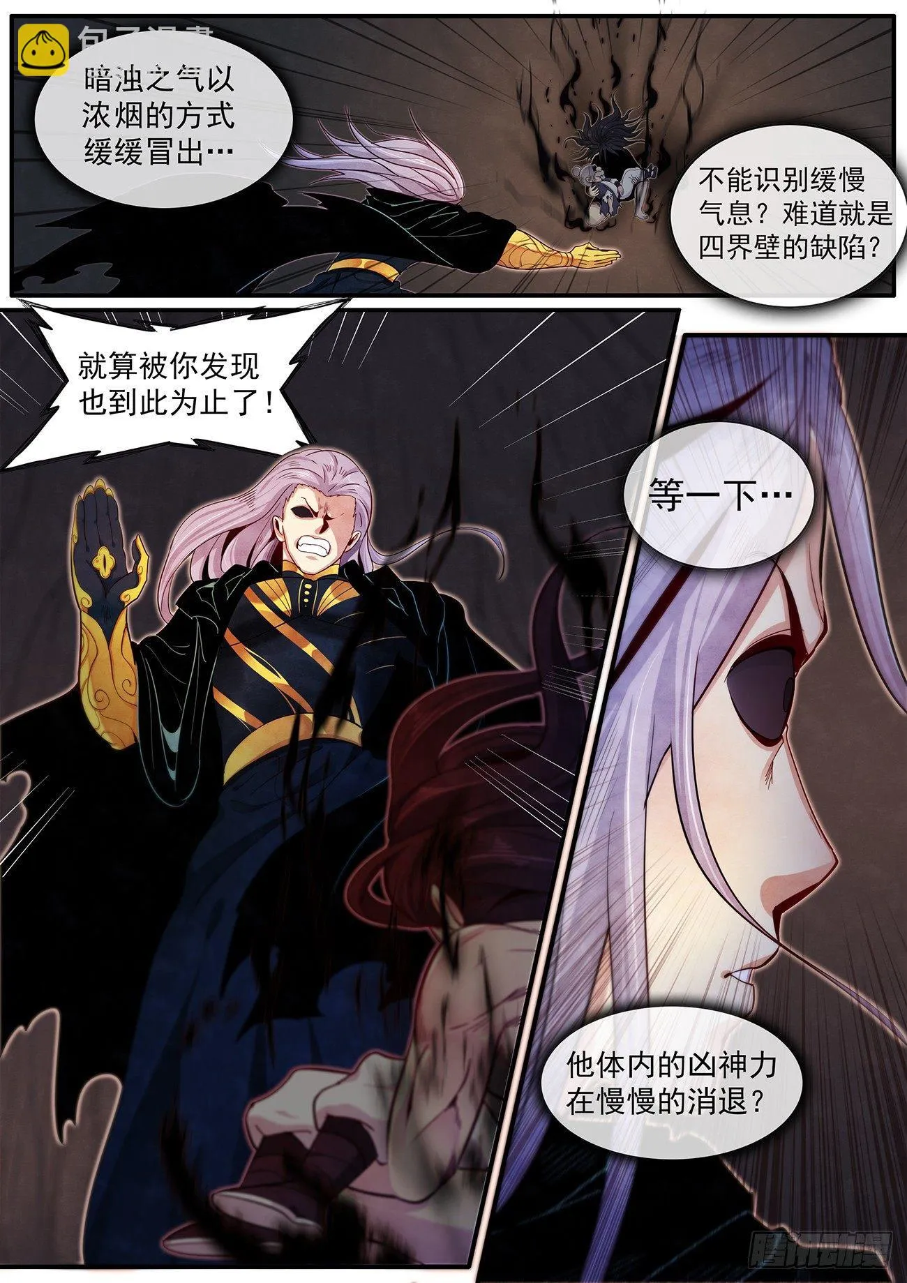 三十七话：生死关头 第29页