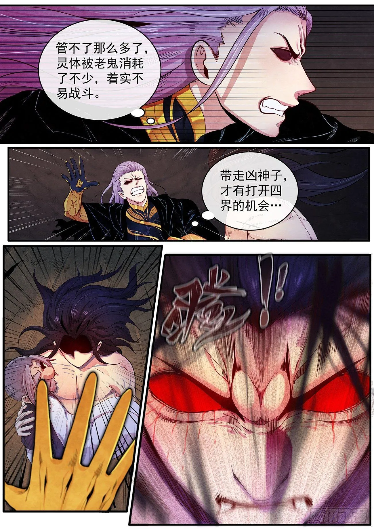 三十八话：逆转 第2页