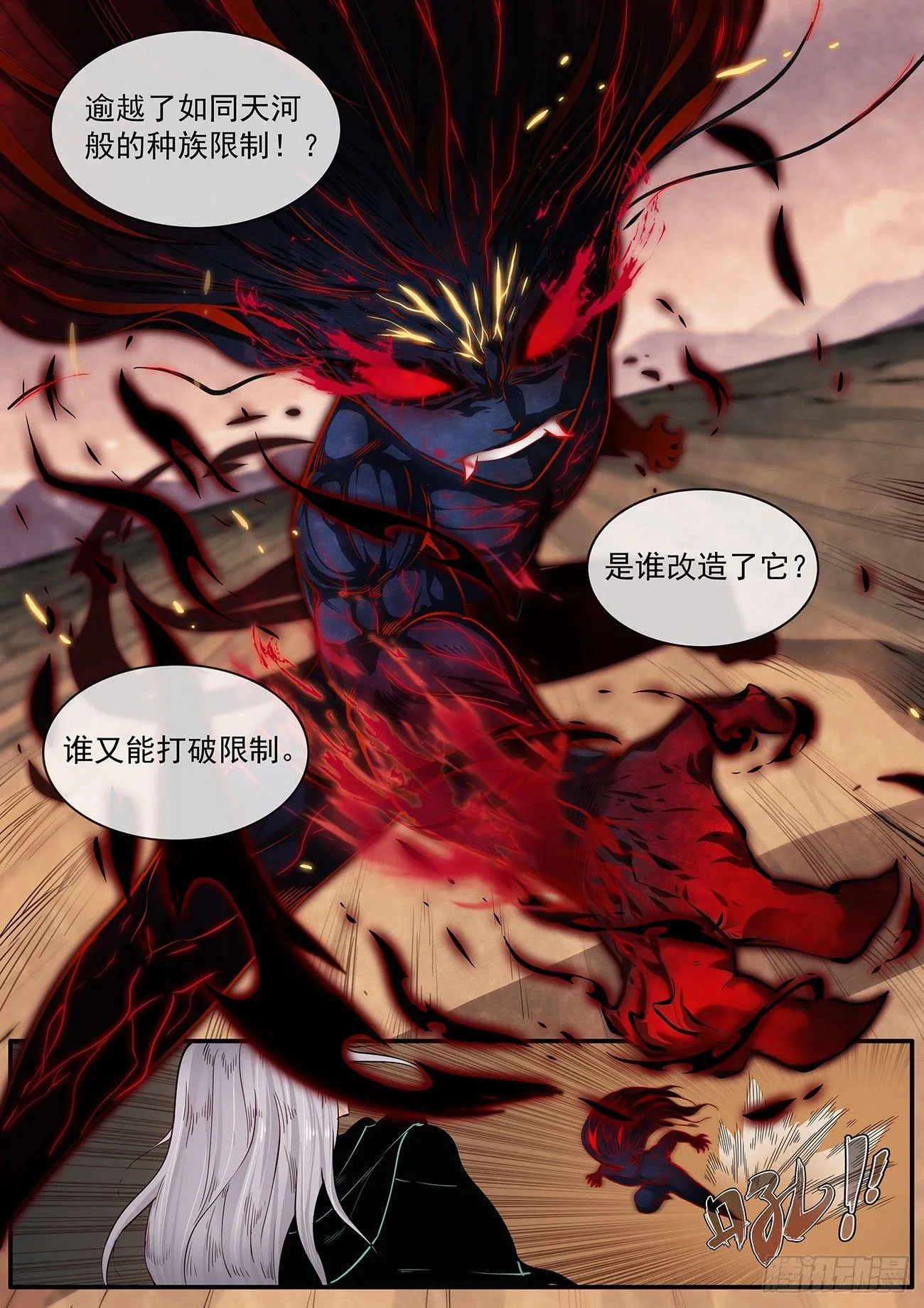 三十八话：逆转 第9页
