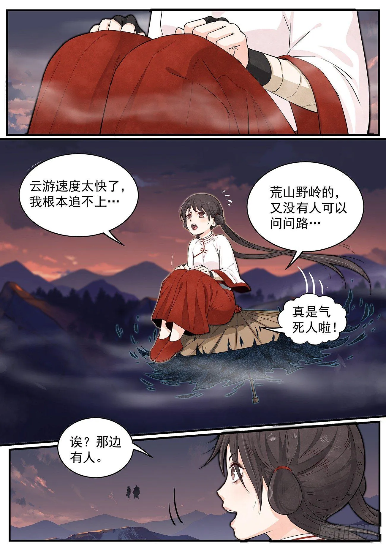 三十九话：她来了！ 第2页