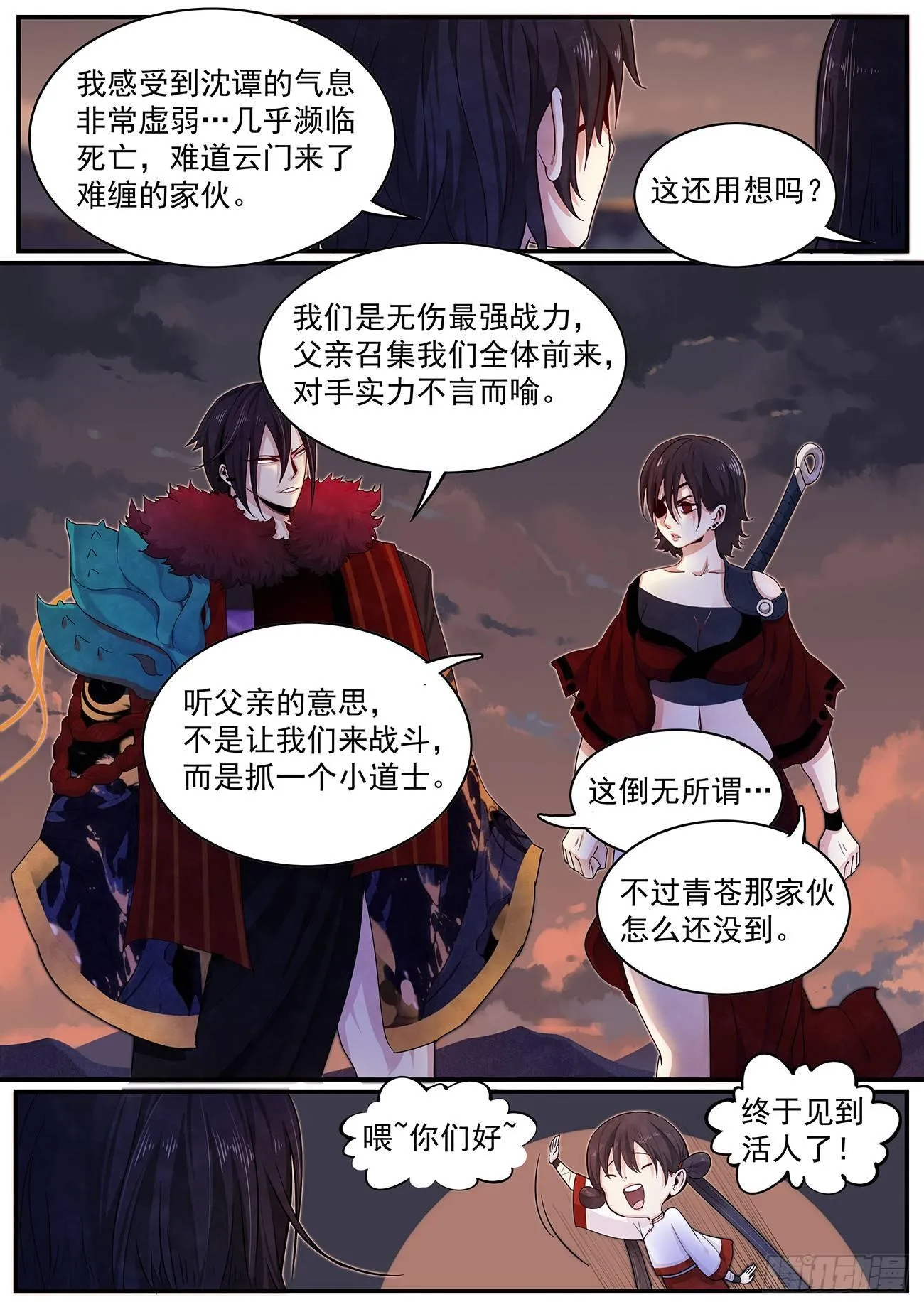 三十九话：她来了！ 第3页