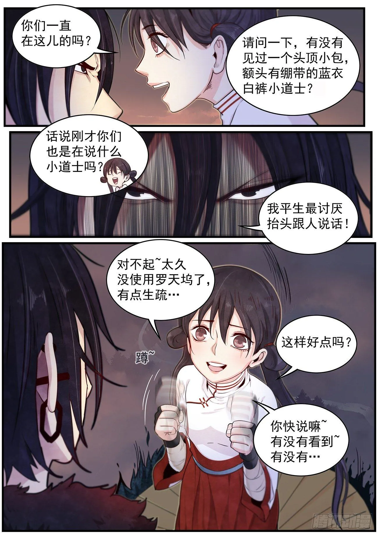 三十九话：她来了！ 第4页