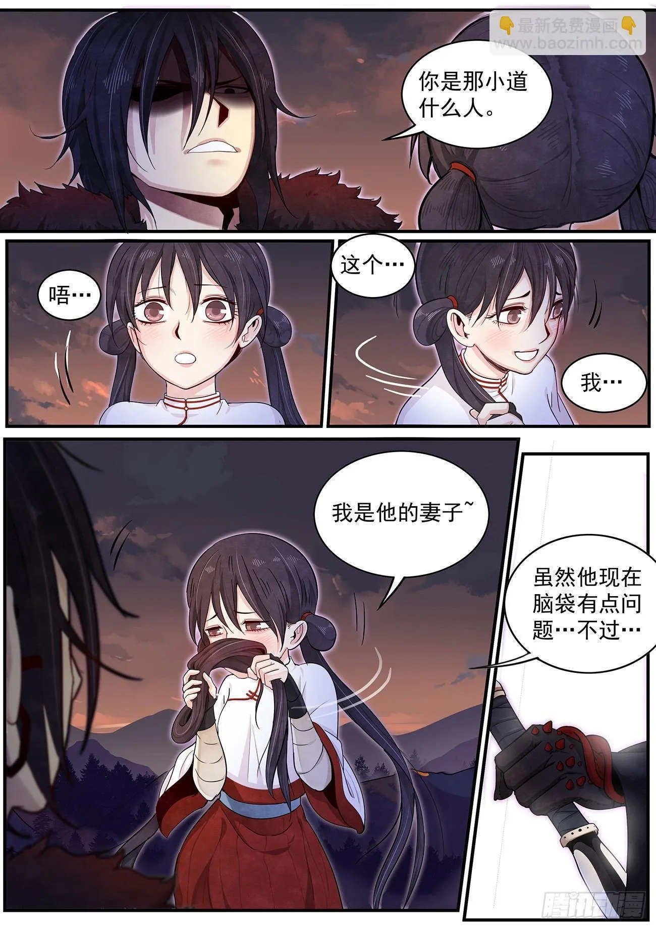 三十九话：她来了！ 第5页