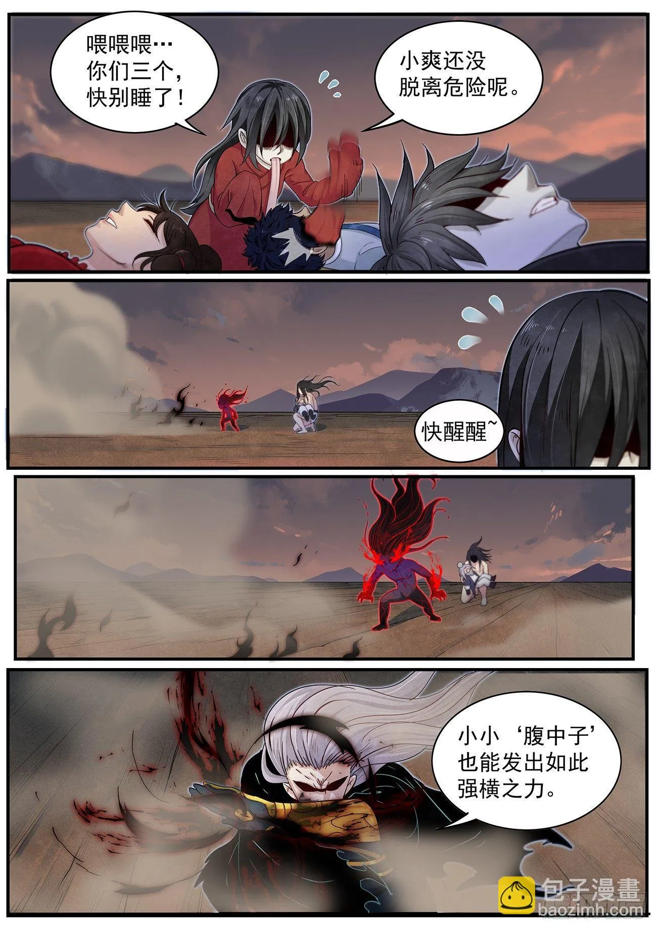 三十九话：她来了！ 第8页