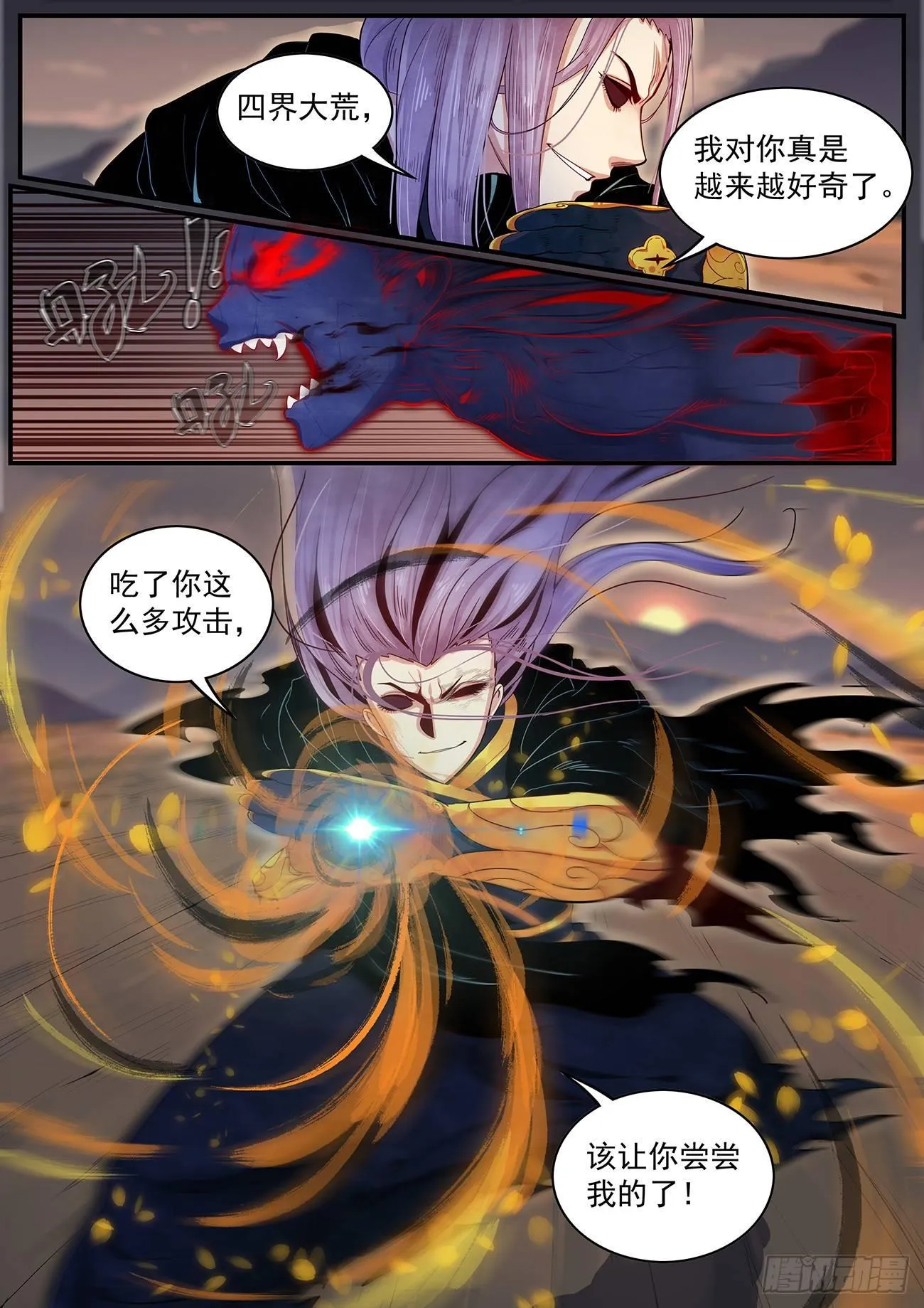 三十九话：她来了！ 第9页