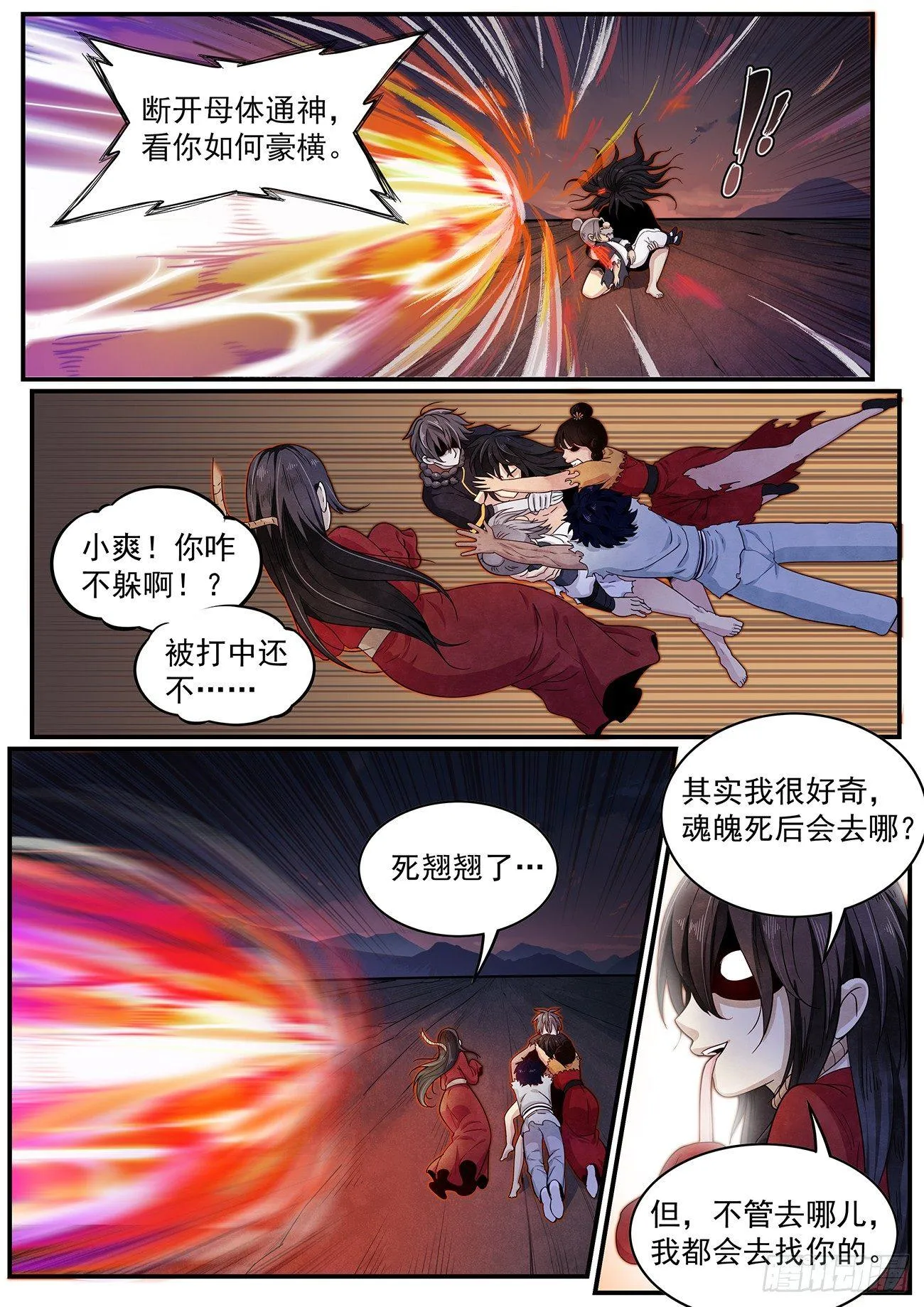 三十九话：她来了！ 第11页