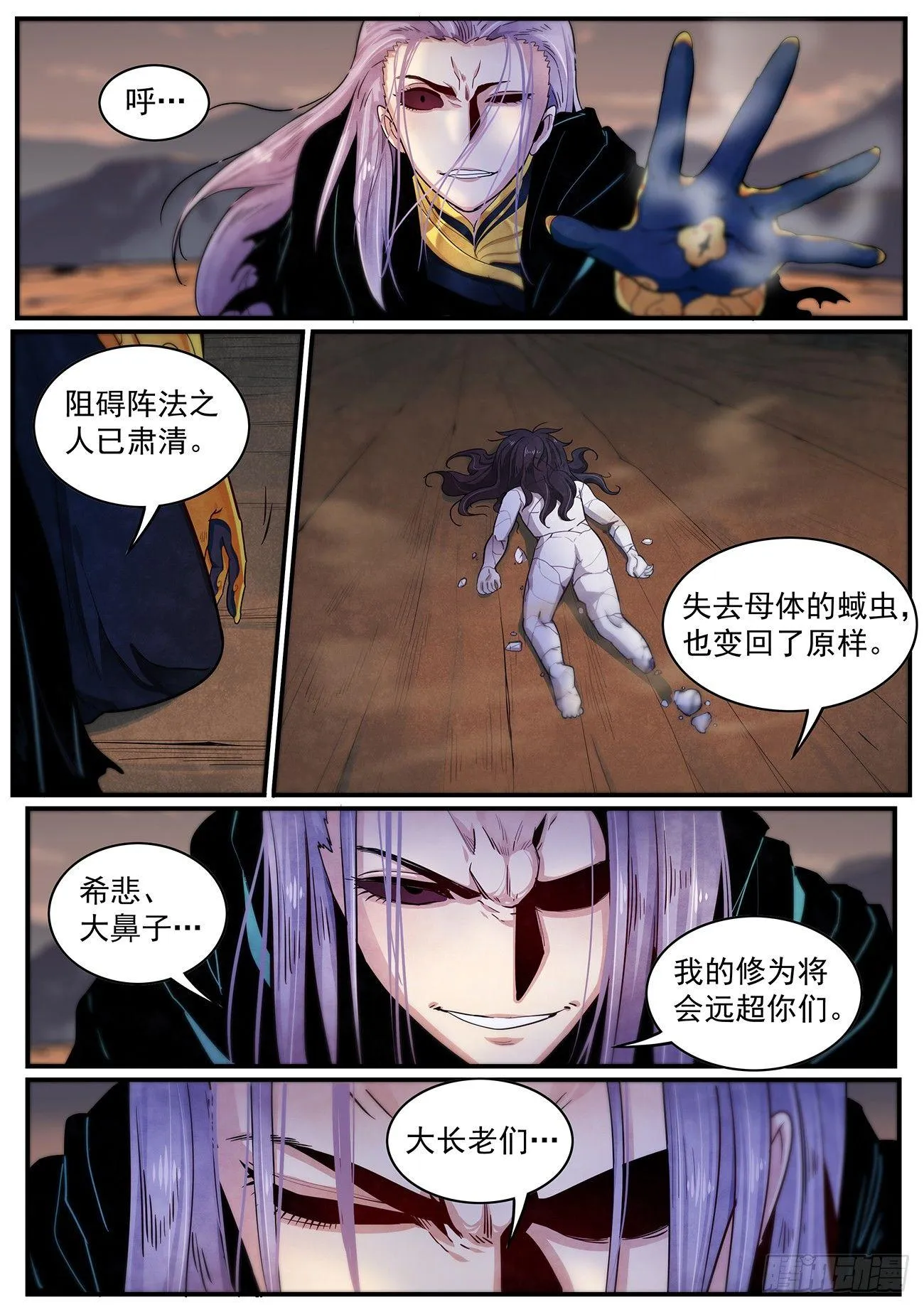 三十九话：她来了！ 第13页