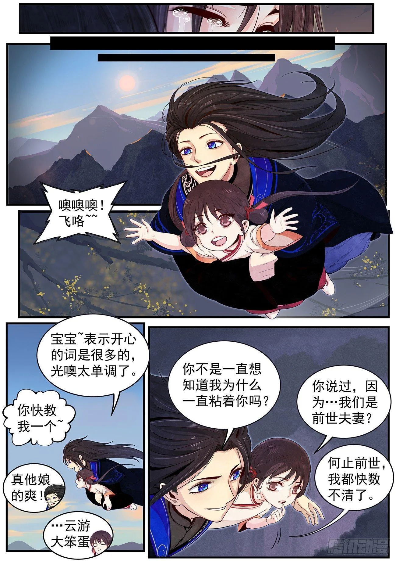 四十话：瞬间结束战斗 第3页