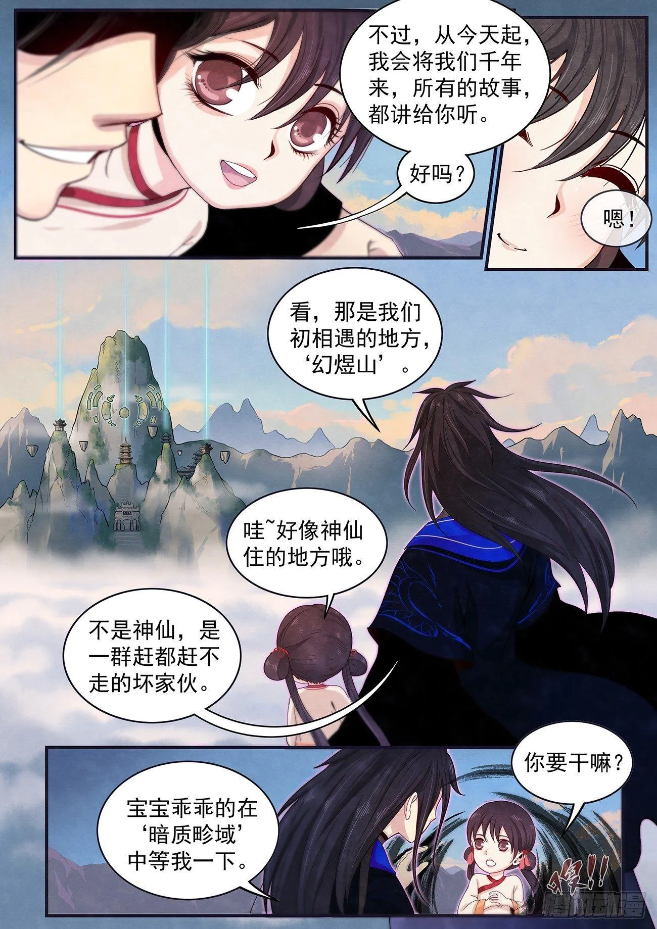 四十话：瞬间结束战斗 第4页