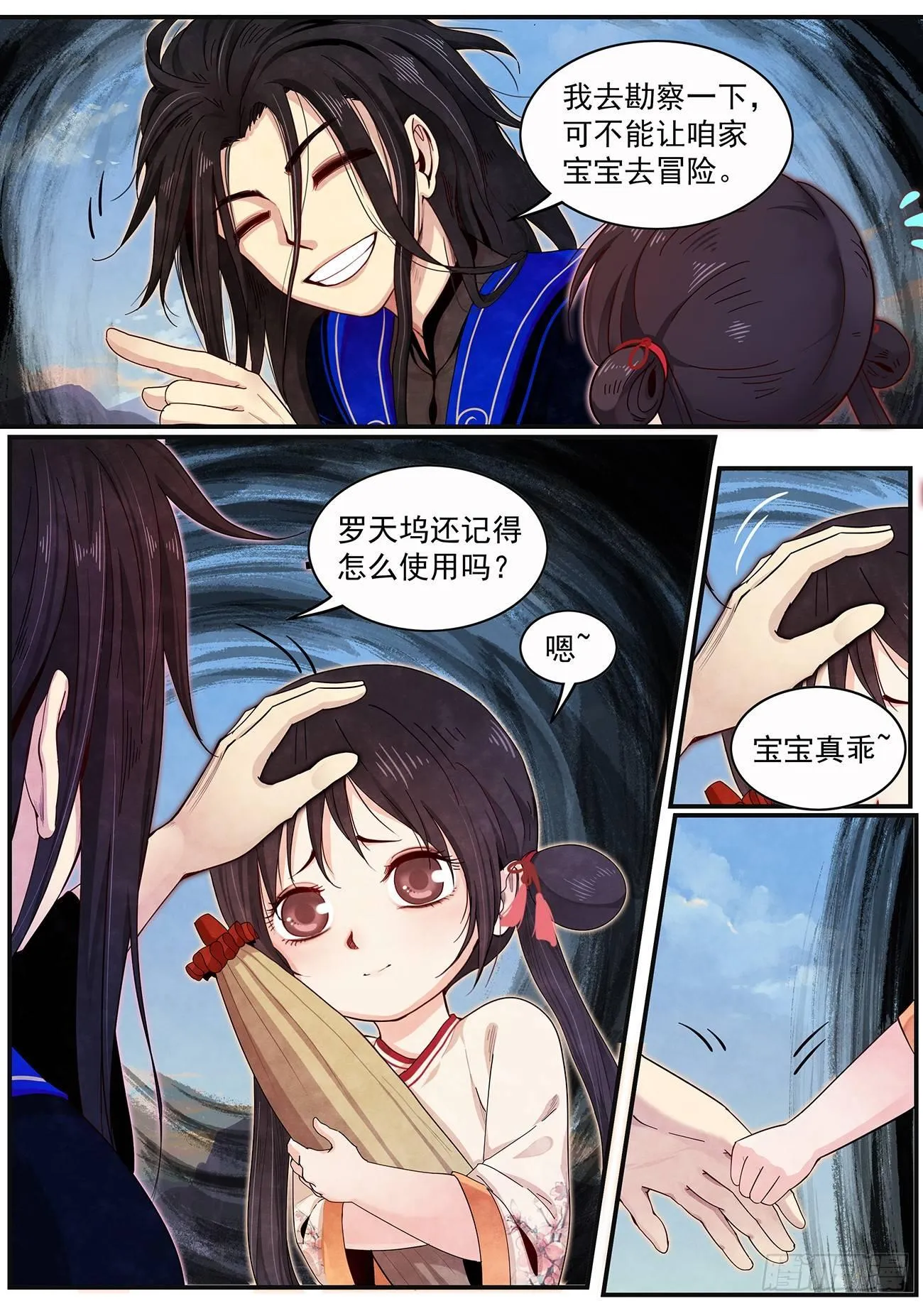 四十话：瞬间结束战斗 第5页