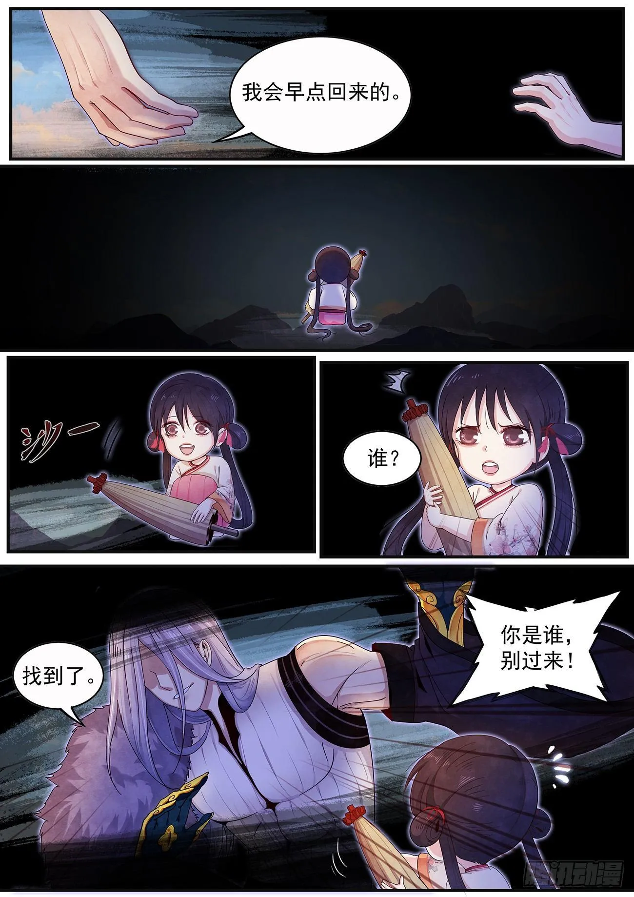 四十话：瞬间结束战斗 第6页