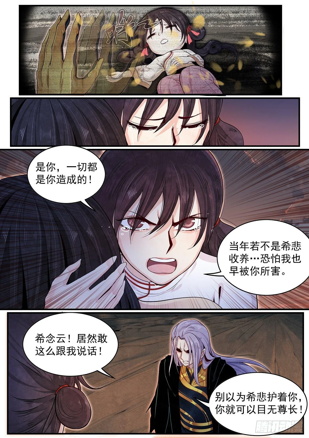 四十话：瞬间结束战斗 第7页