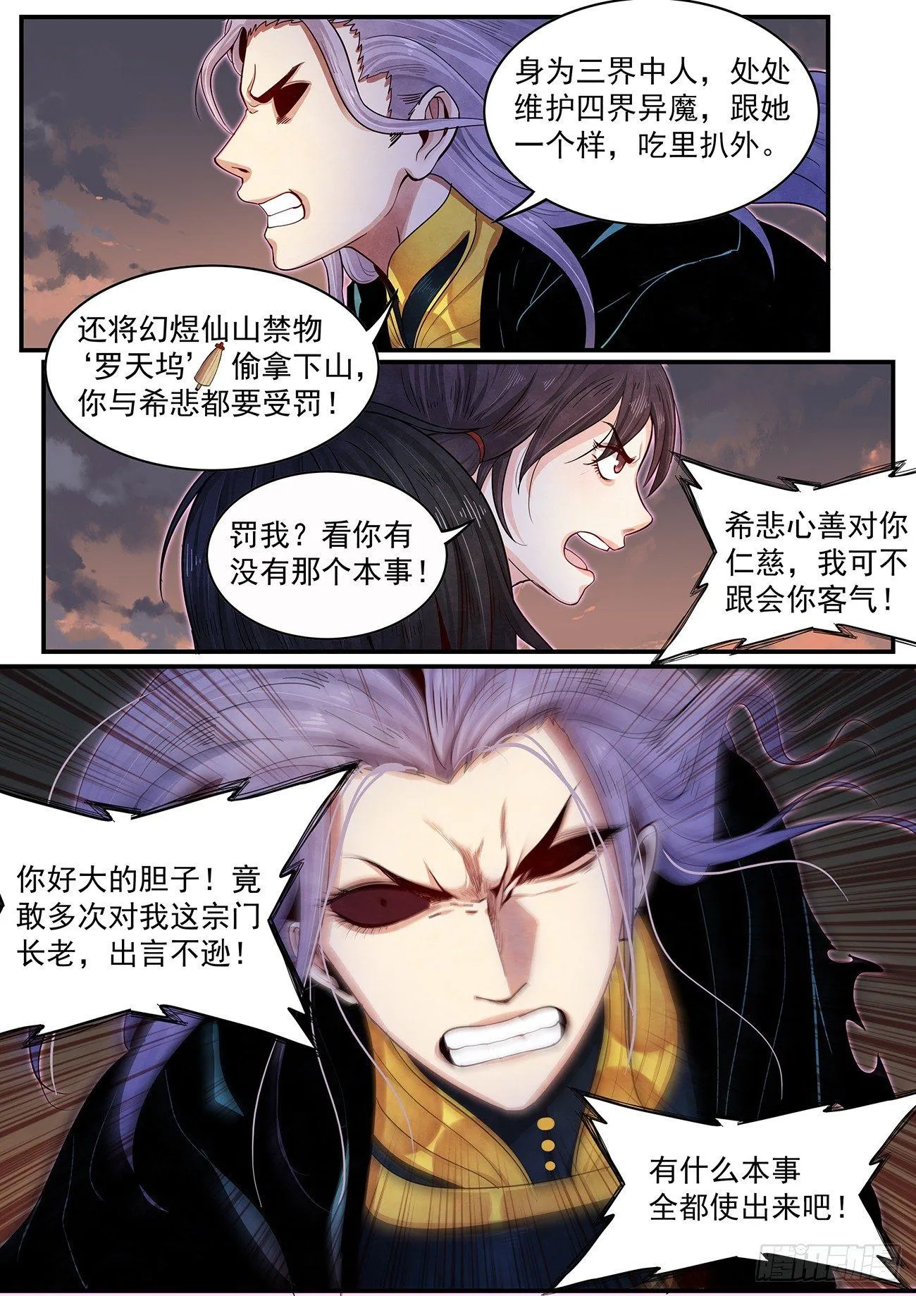 四十话：瞬间结束战斗 第8页