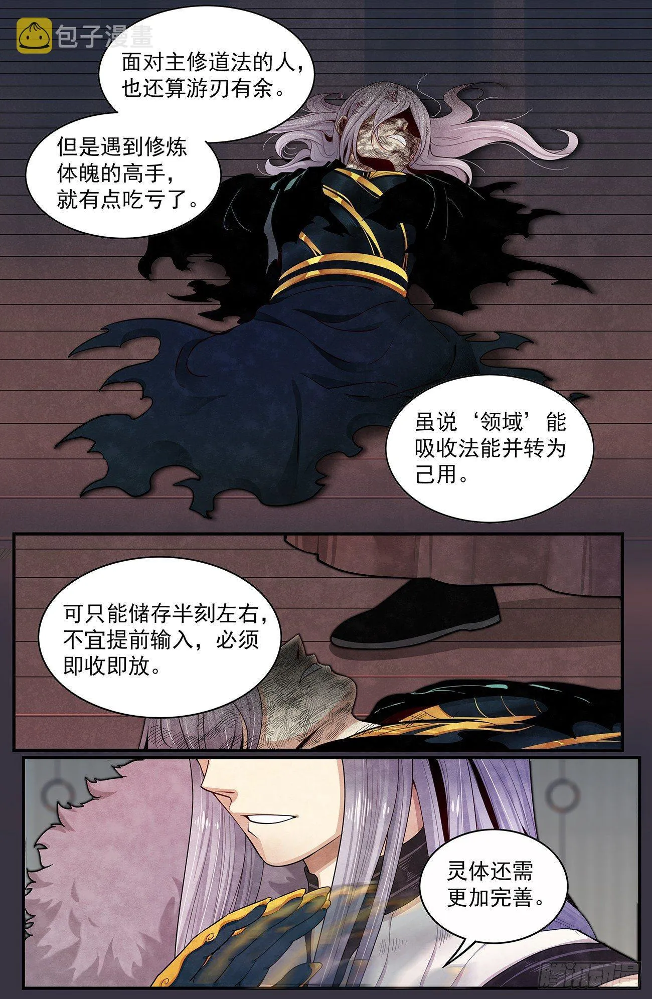 四十一话：幻煜山 第2页