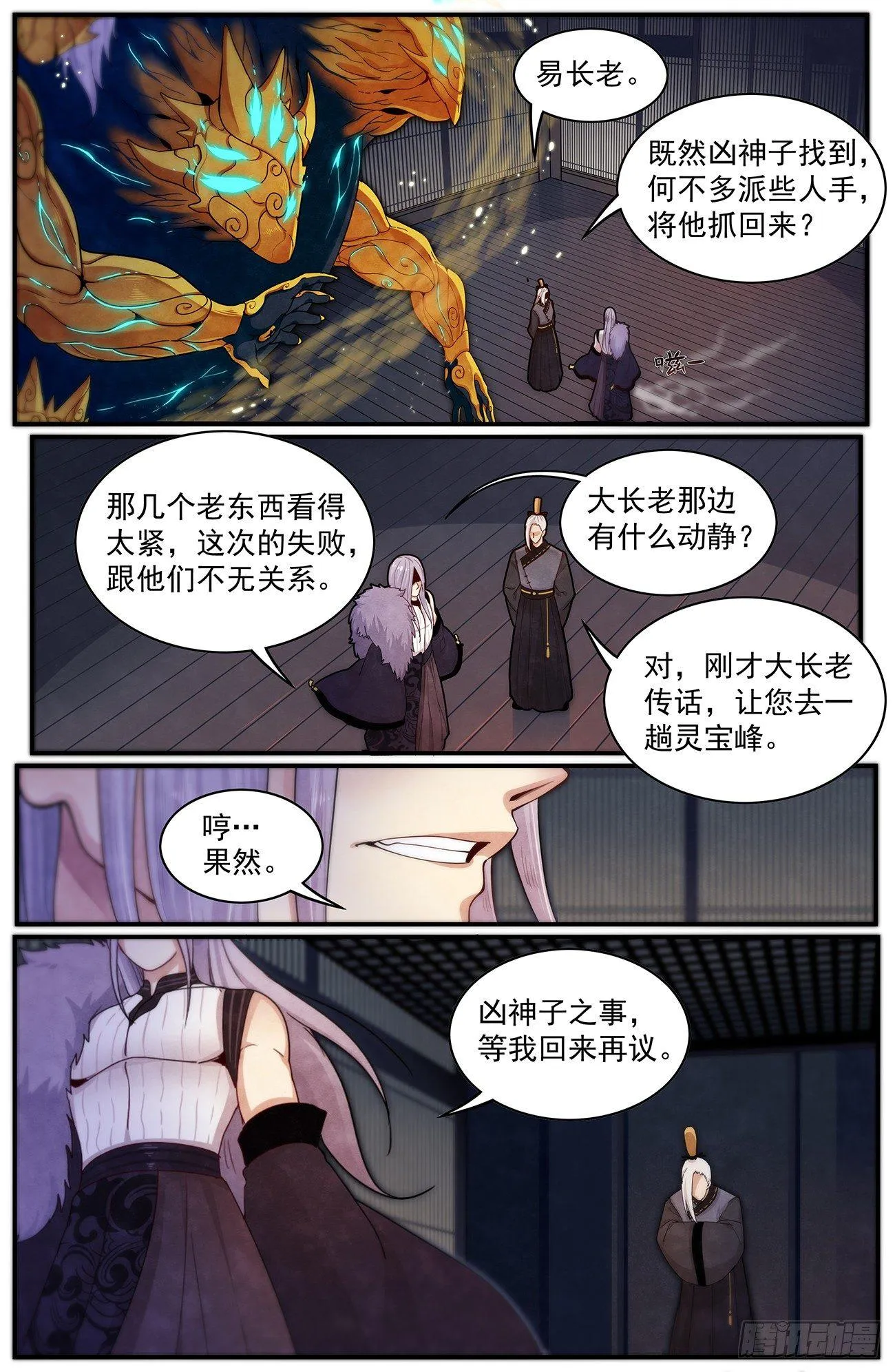 四十一话：幻煜山 第4页