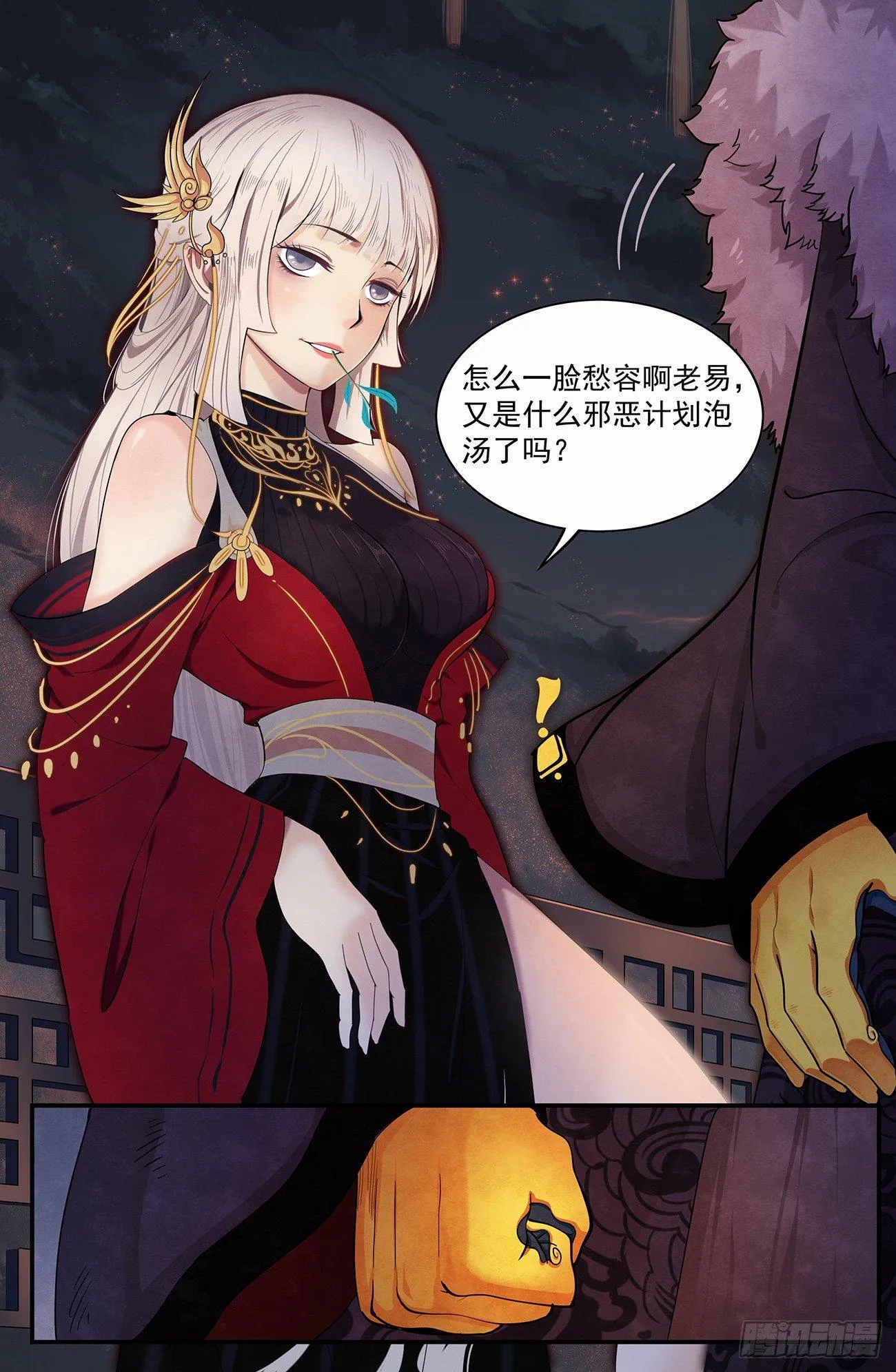 四十一话：幻煜山 第6页