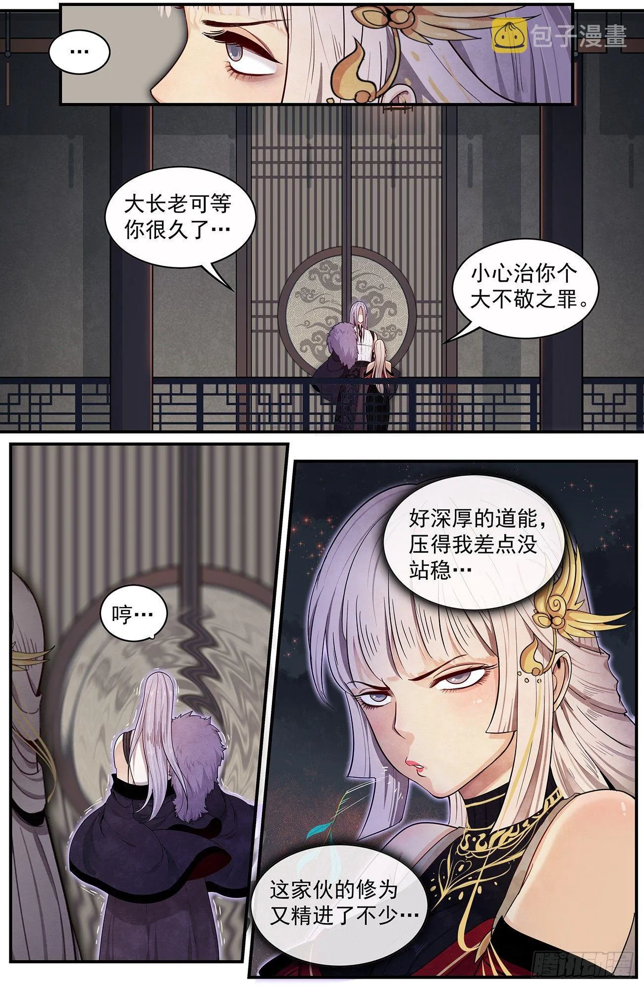 四十一话：幻煜山 第11页