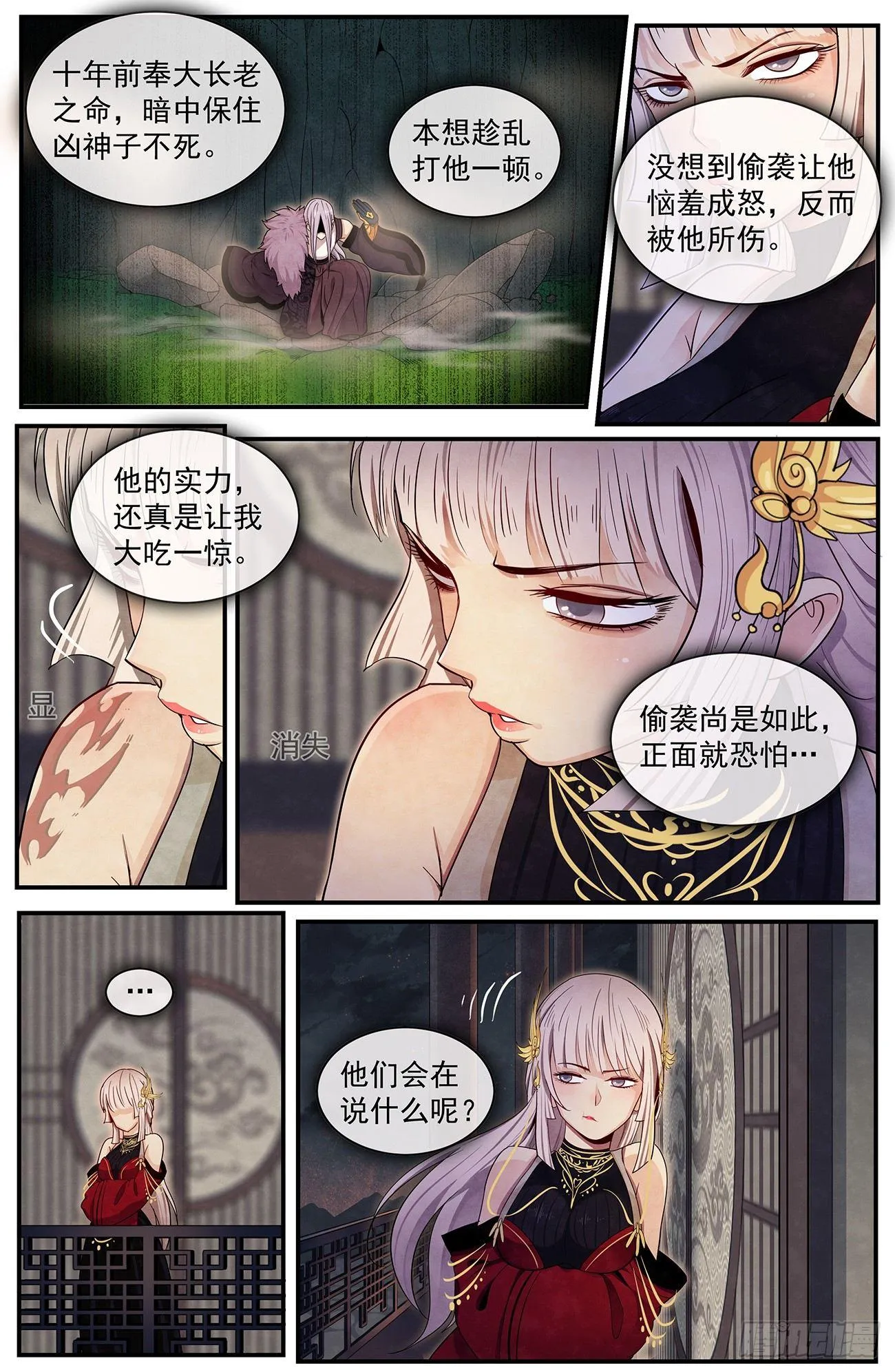 四十一话：幻煜山 第12页
