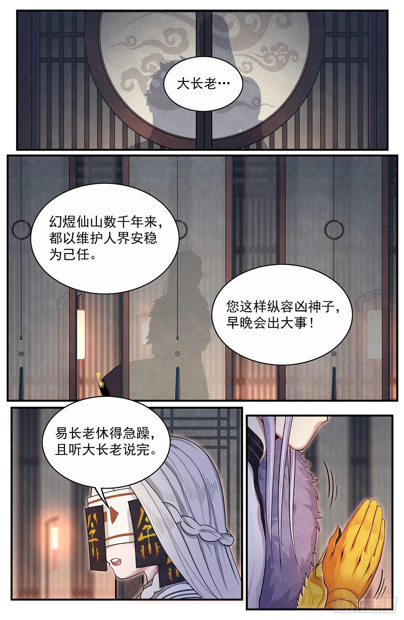 四十一话：幻煜山 第13页