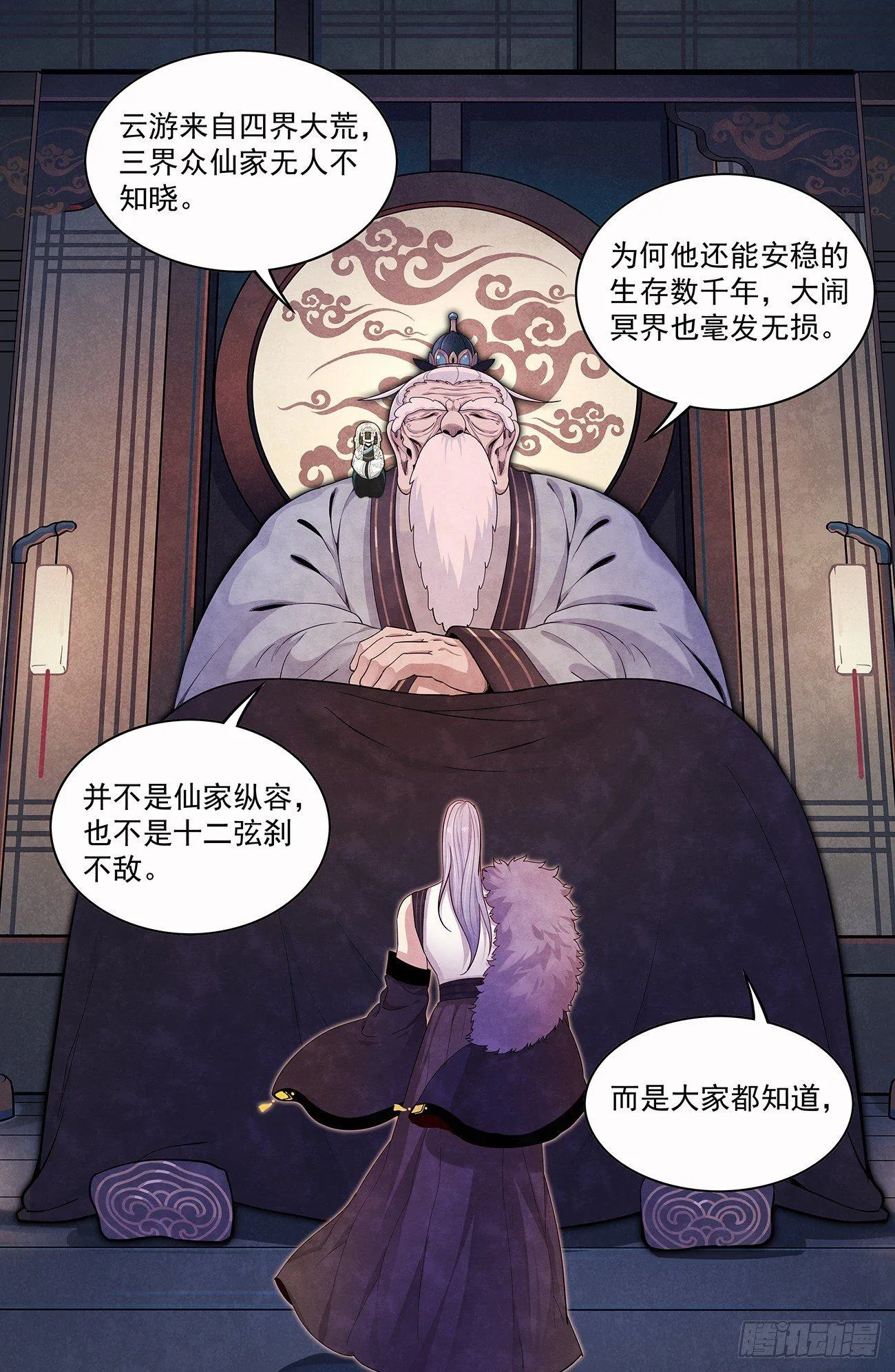 四十一话：幻煜山 第14页