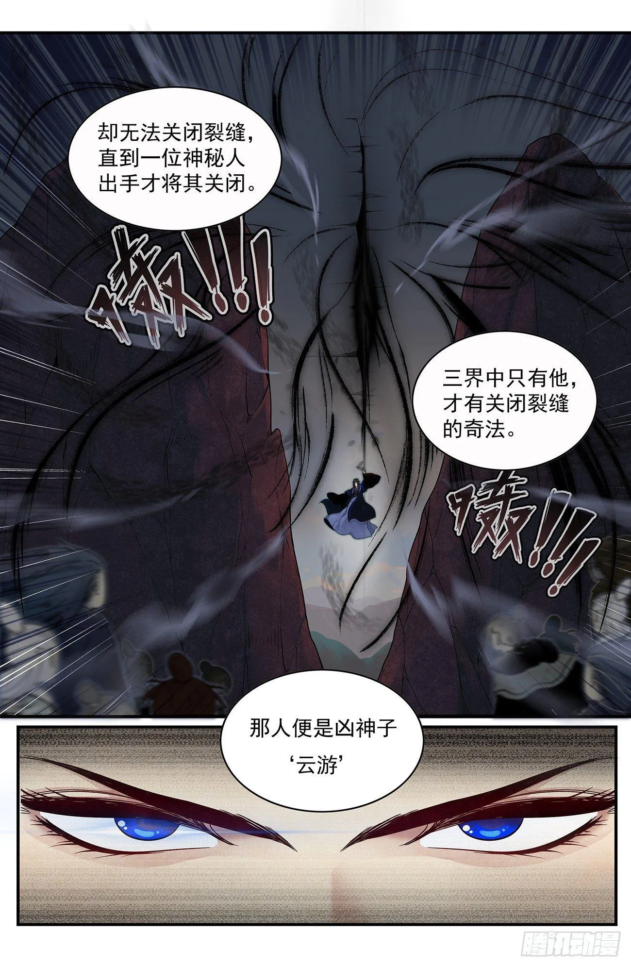 四十一话：幻煜山 第16页