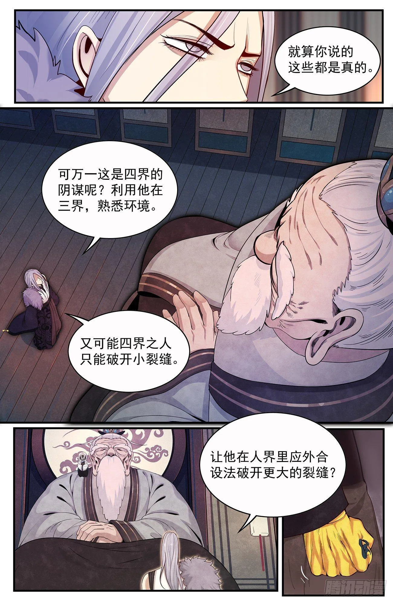 四十一话：幻煜山 第17页