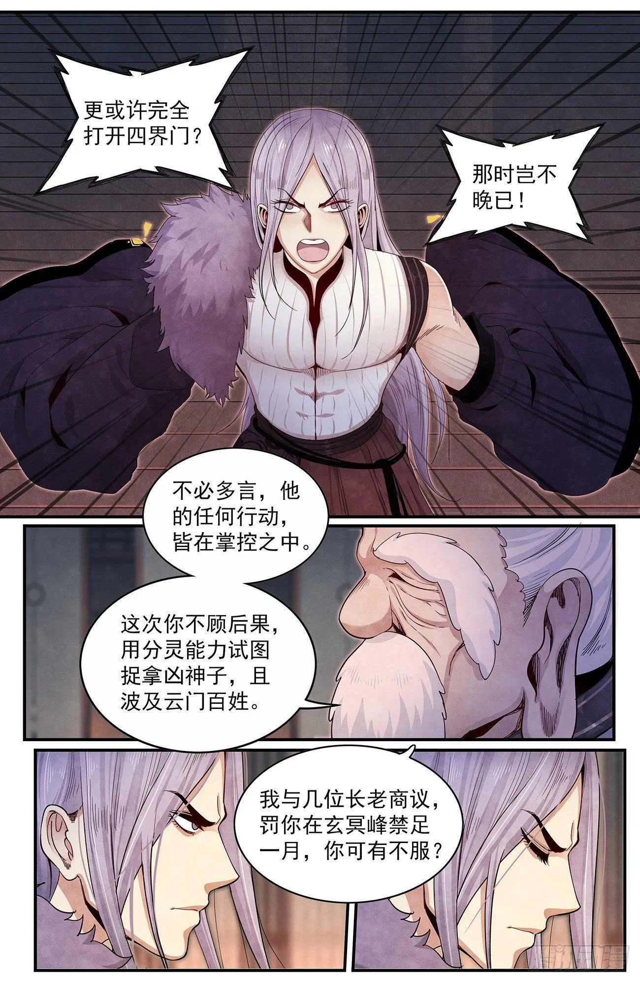 四十一话：幻煜山 第18页