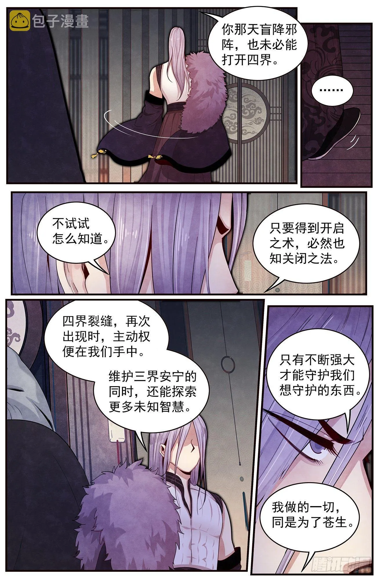 四十一话：幻煜山 第19页