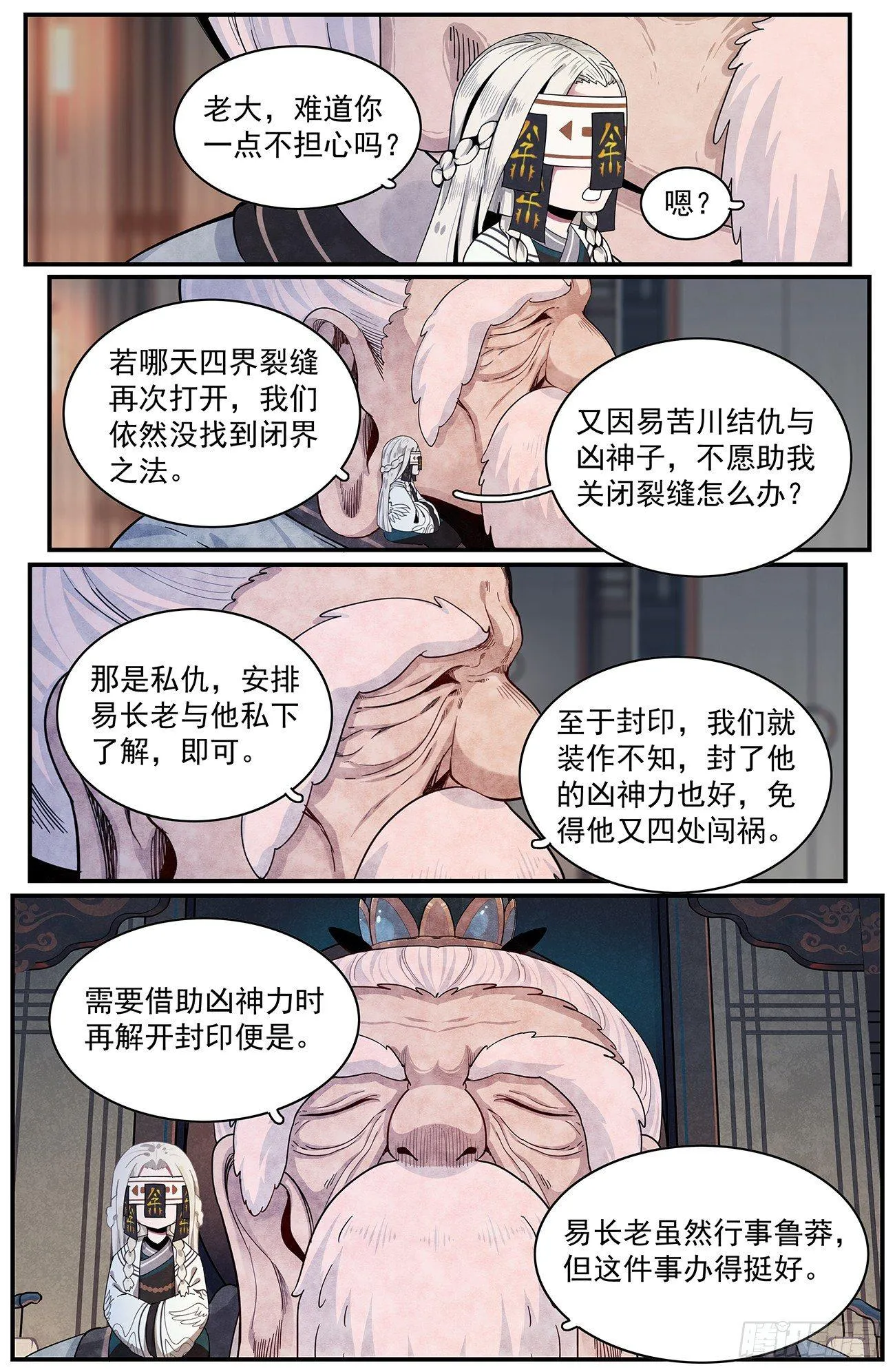 四十一话：幻煜山 第21页