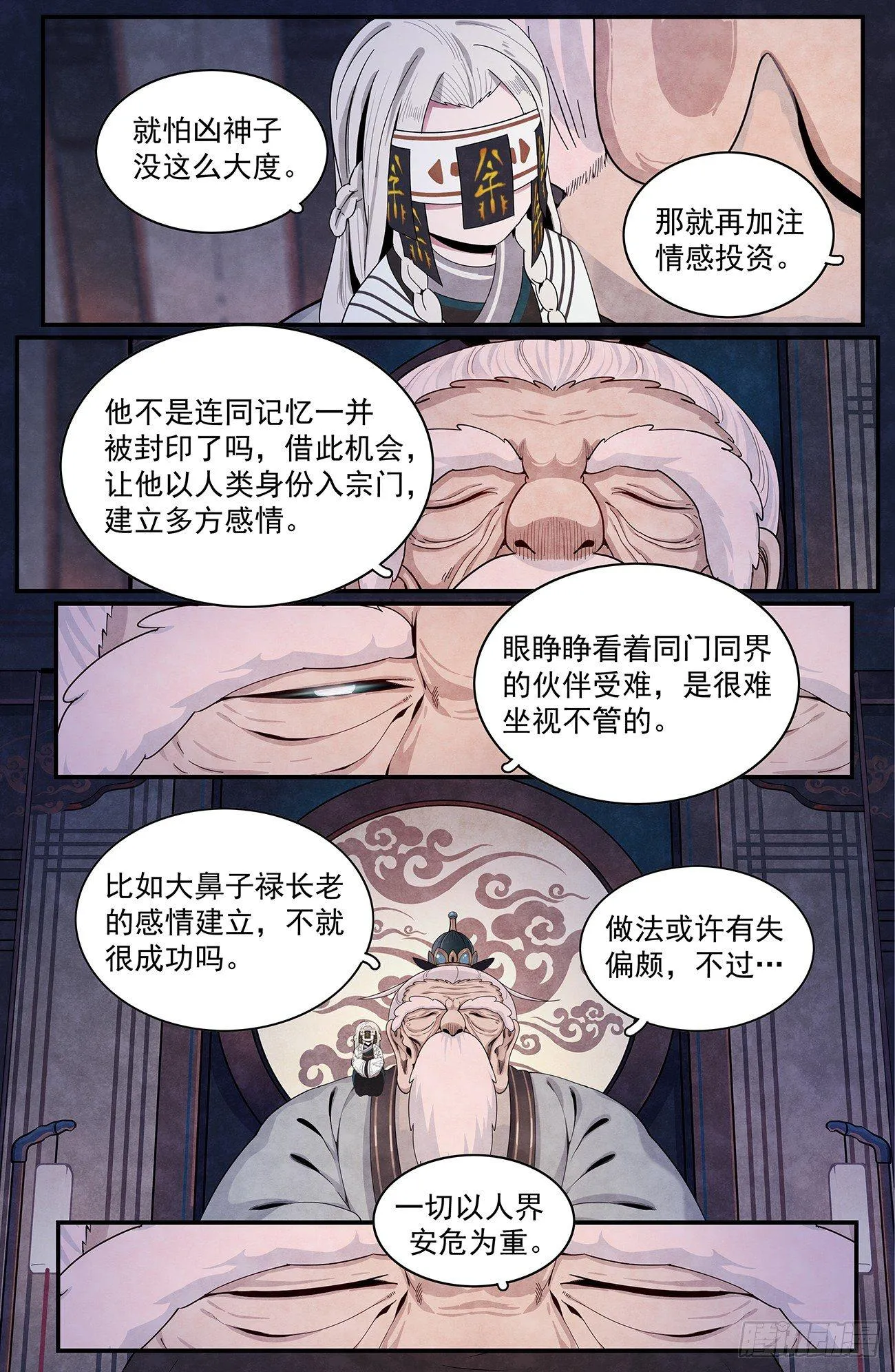 四十一话：幻煜山 第22页