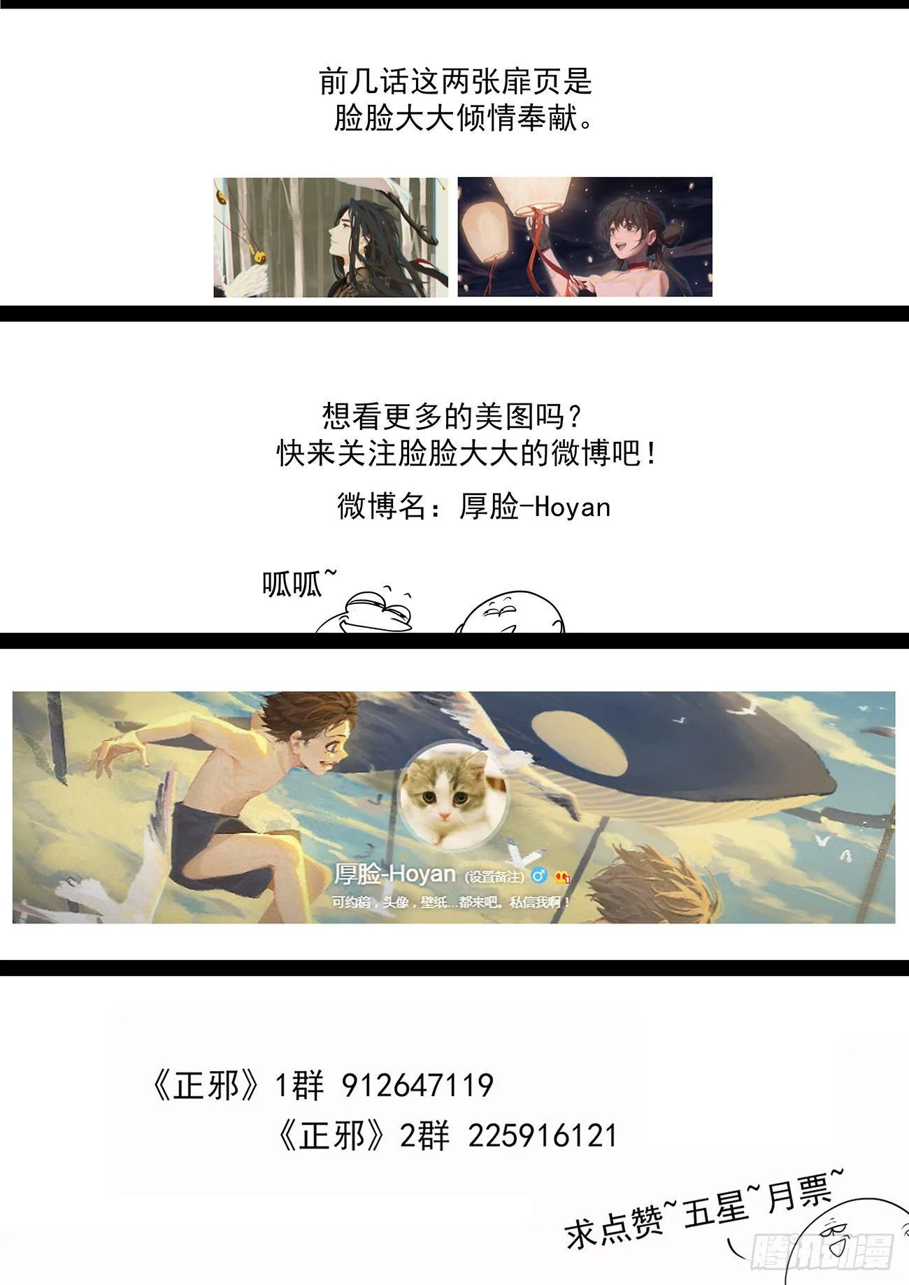 四十一话：幻煜山 第23页