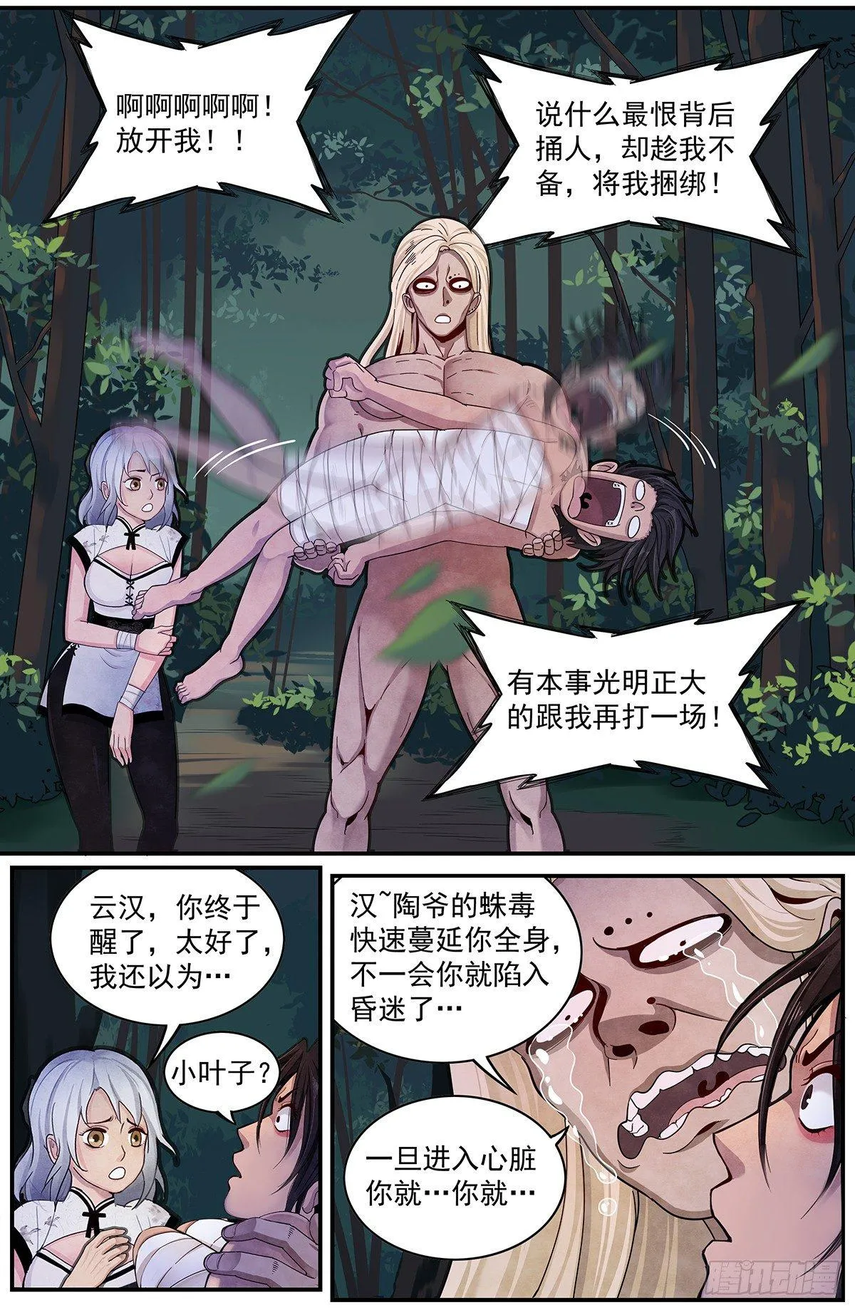 四十二话：回归平静 第3页