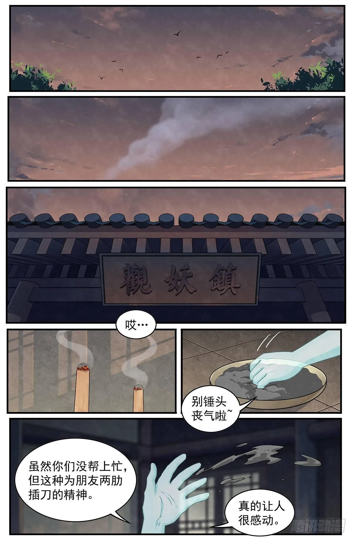四十二话：回归平静 第6页