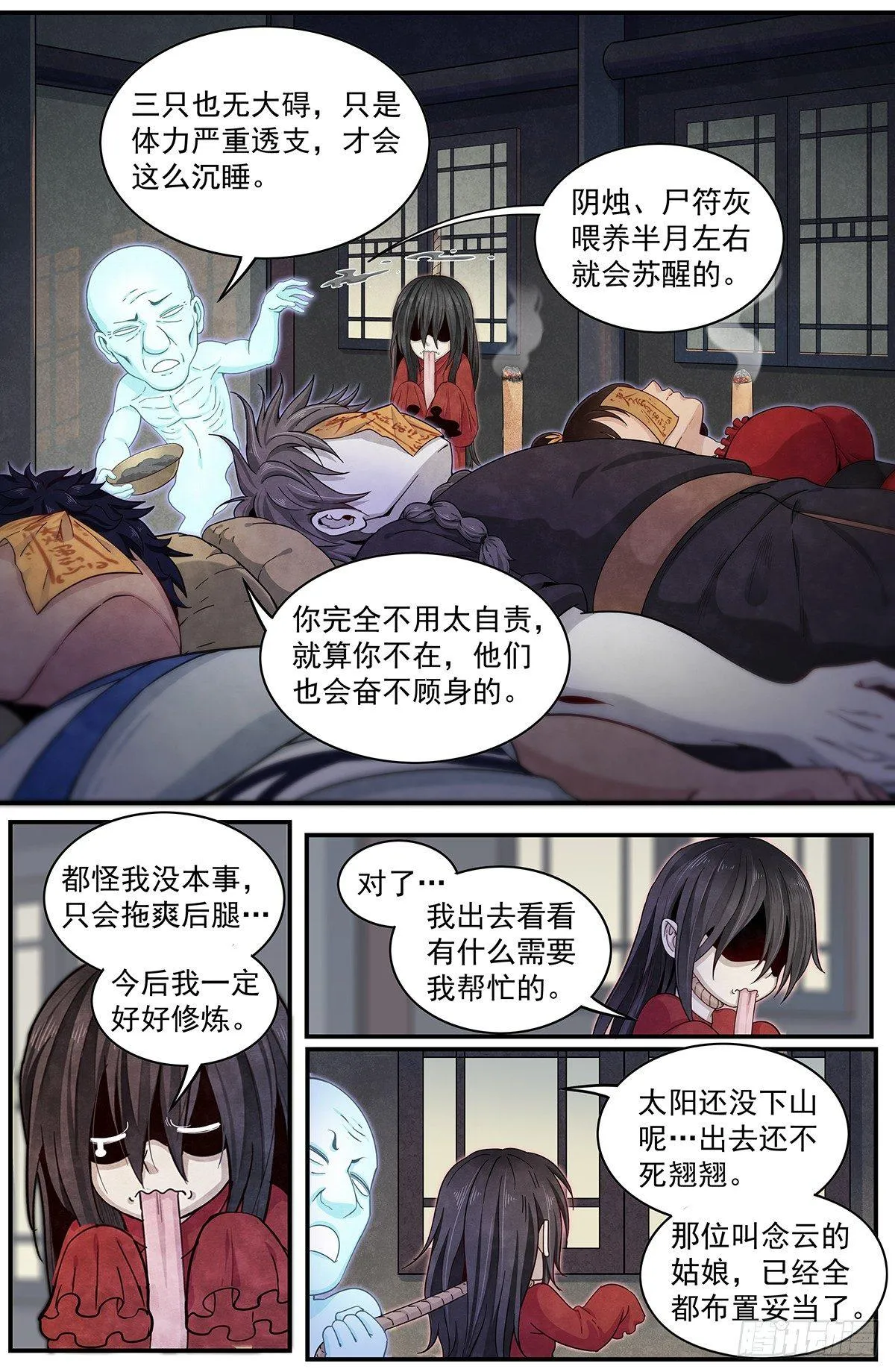 四十二话：回归平静 第7页