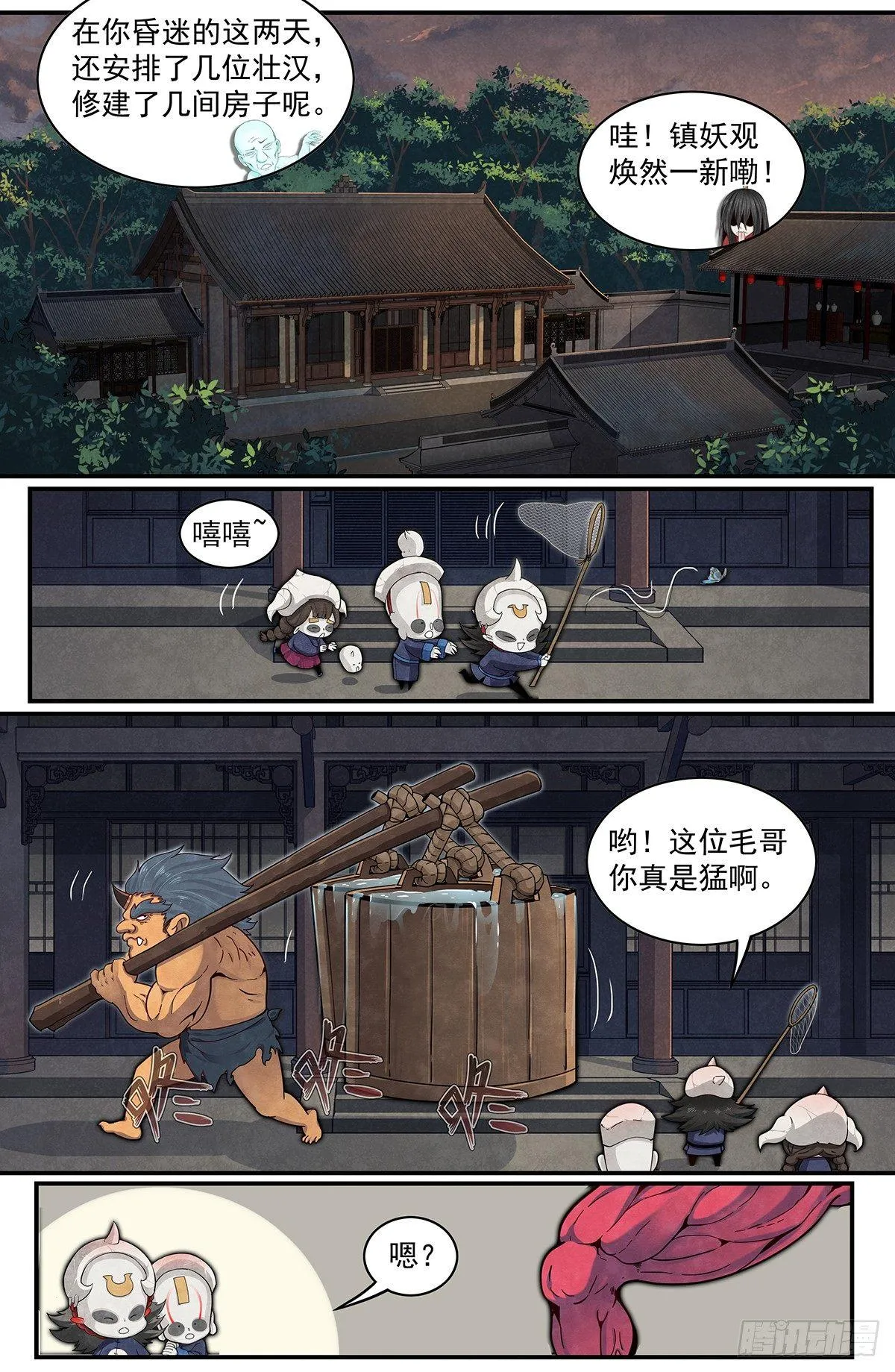 四十二话：回归平静 第8页