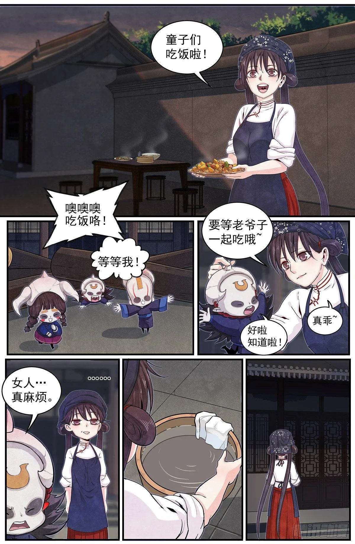 四十二话：回归平静 第11页