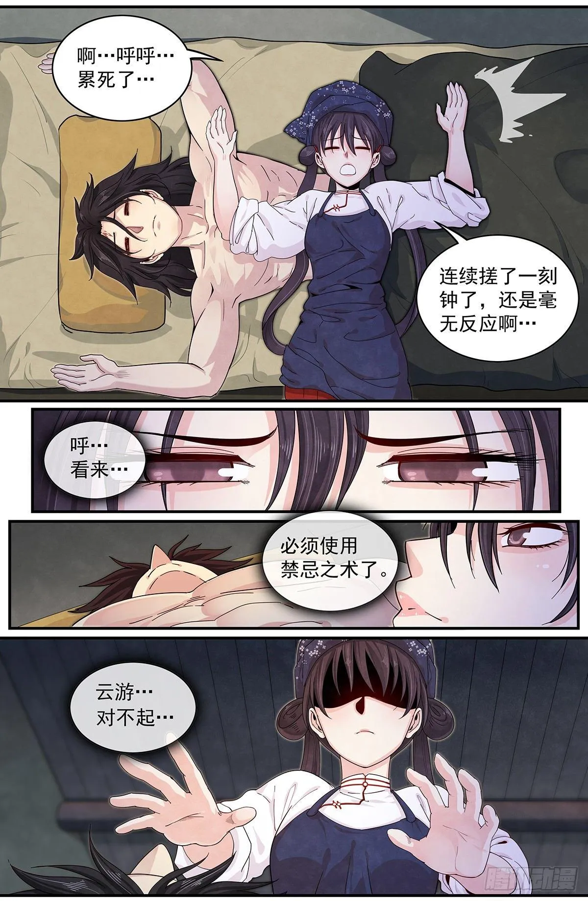 四十二话：回归平静 第17页