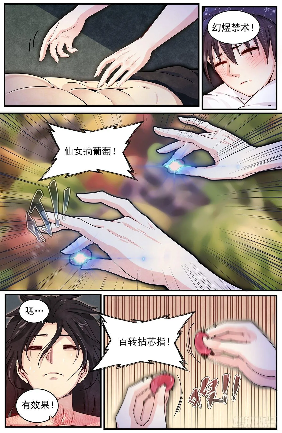 四十二话：回归平静 第18页