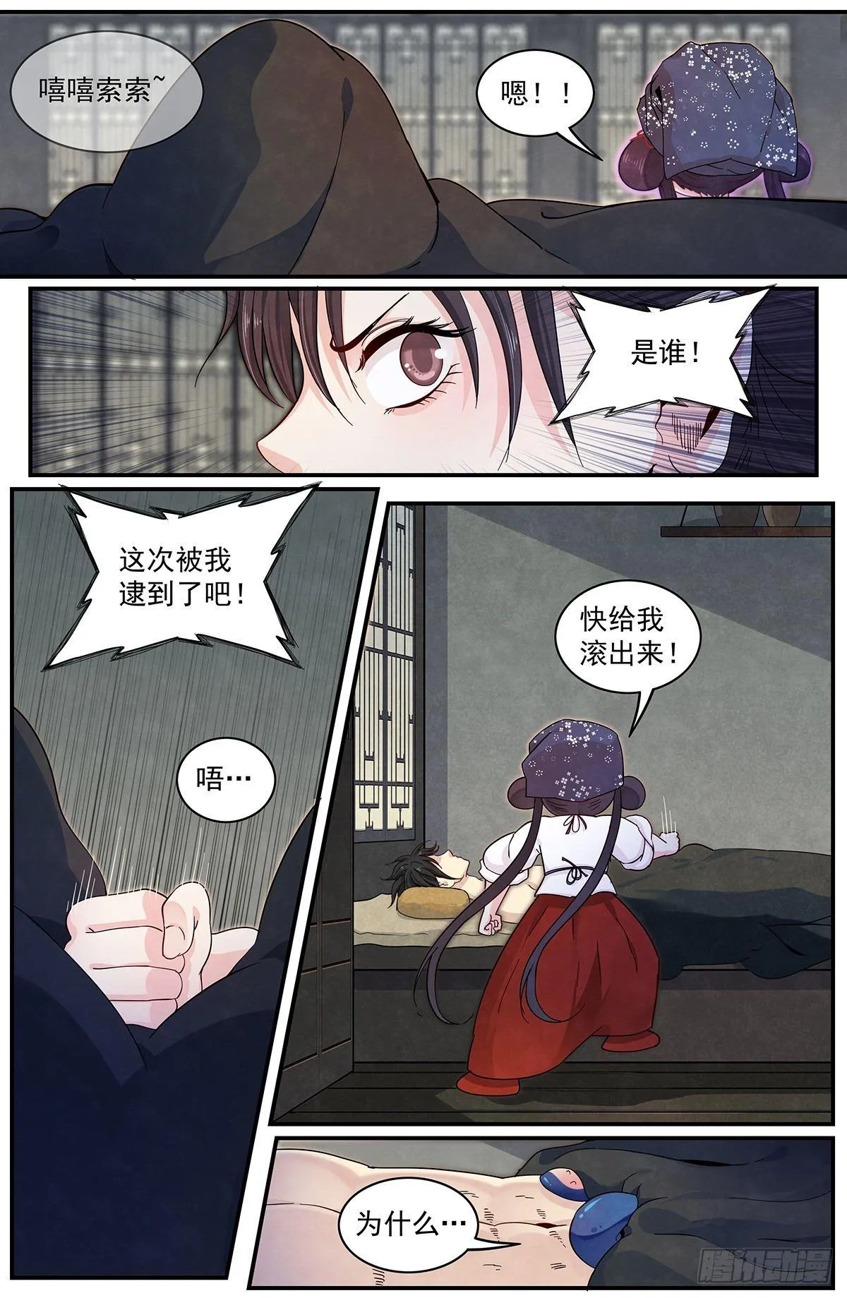 四十二话：回归平静 第21页