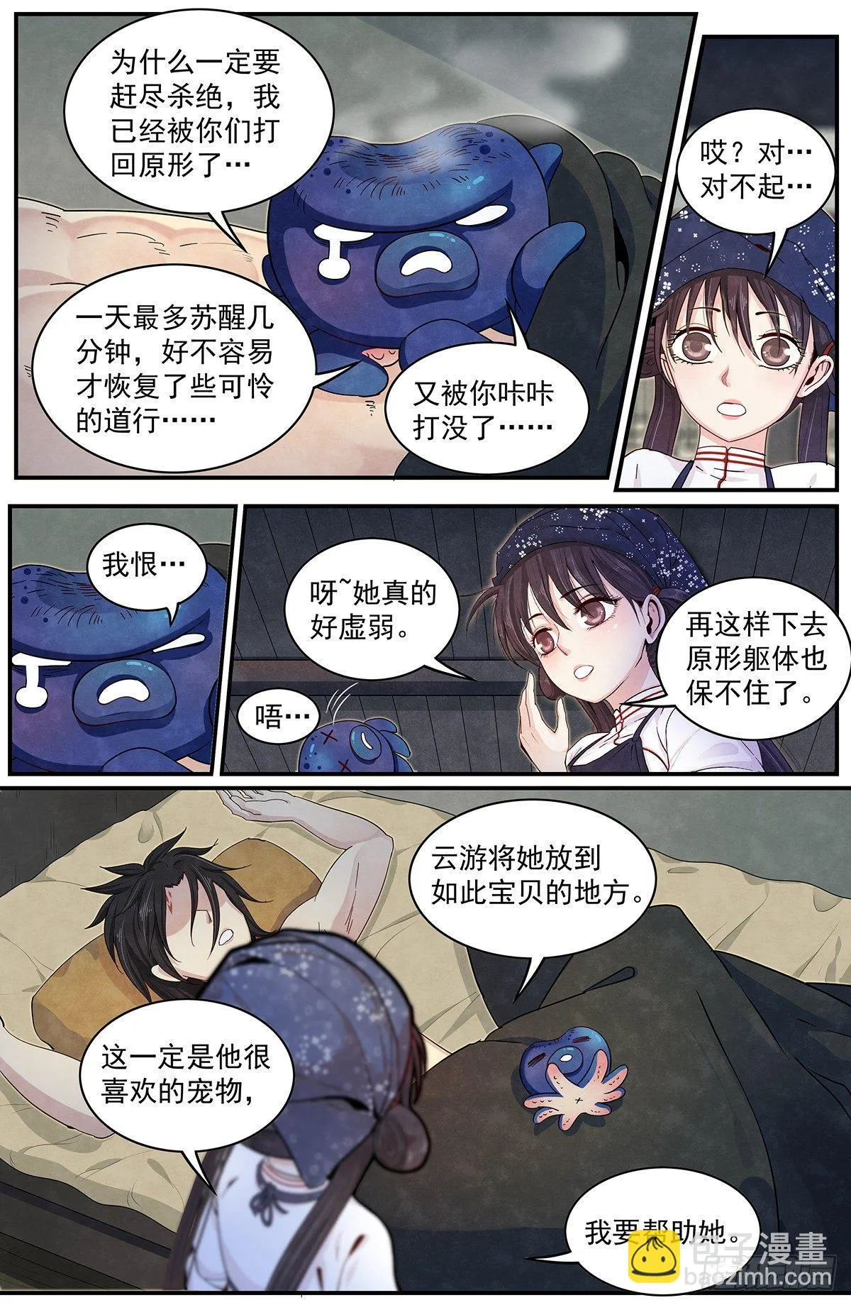 四十二话：回归平静 第22页