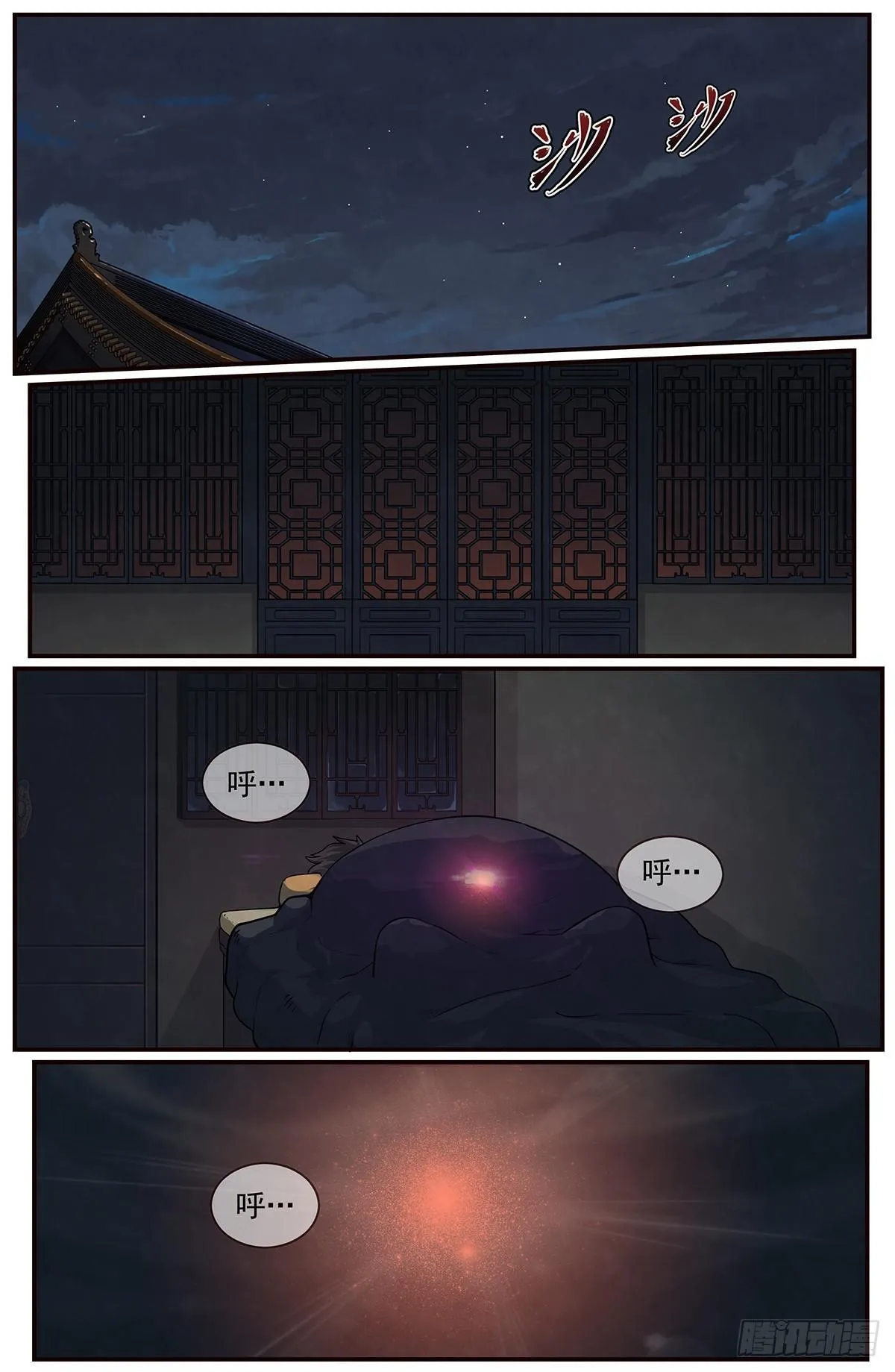 四十三话：夜谈 第1页