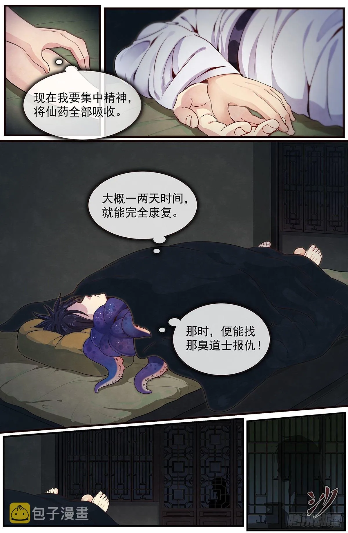 四十三话：夜谈 第4页